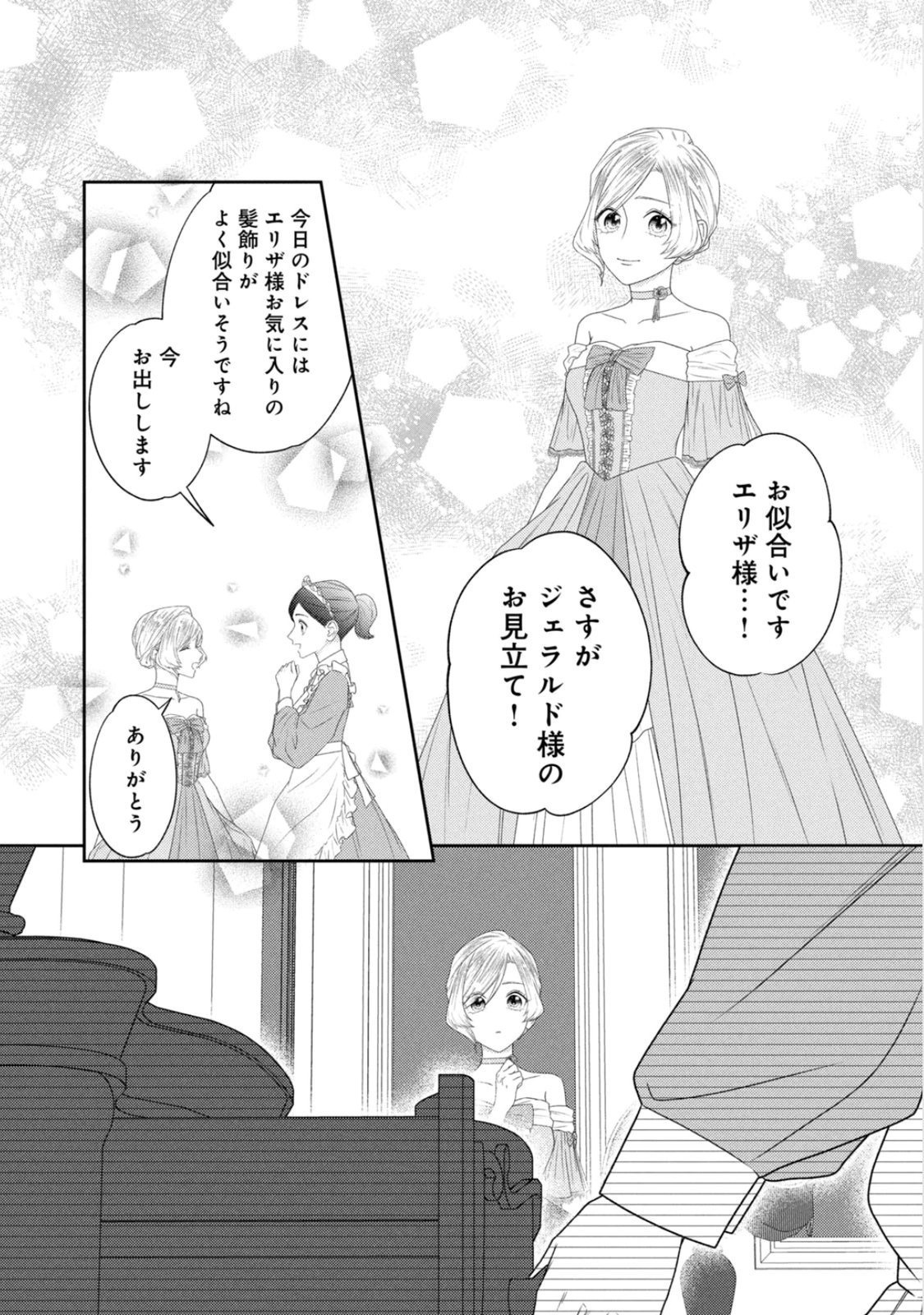 10-Nenkan Karada wo Nottorare Akujou - Chapter 22 - Page 17