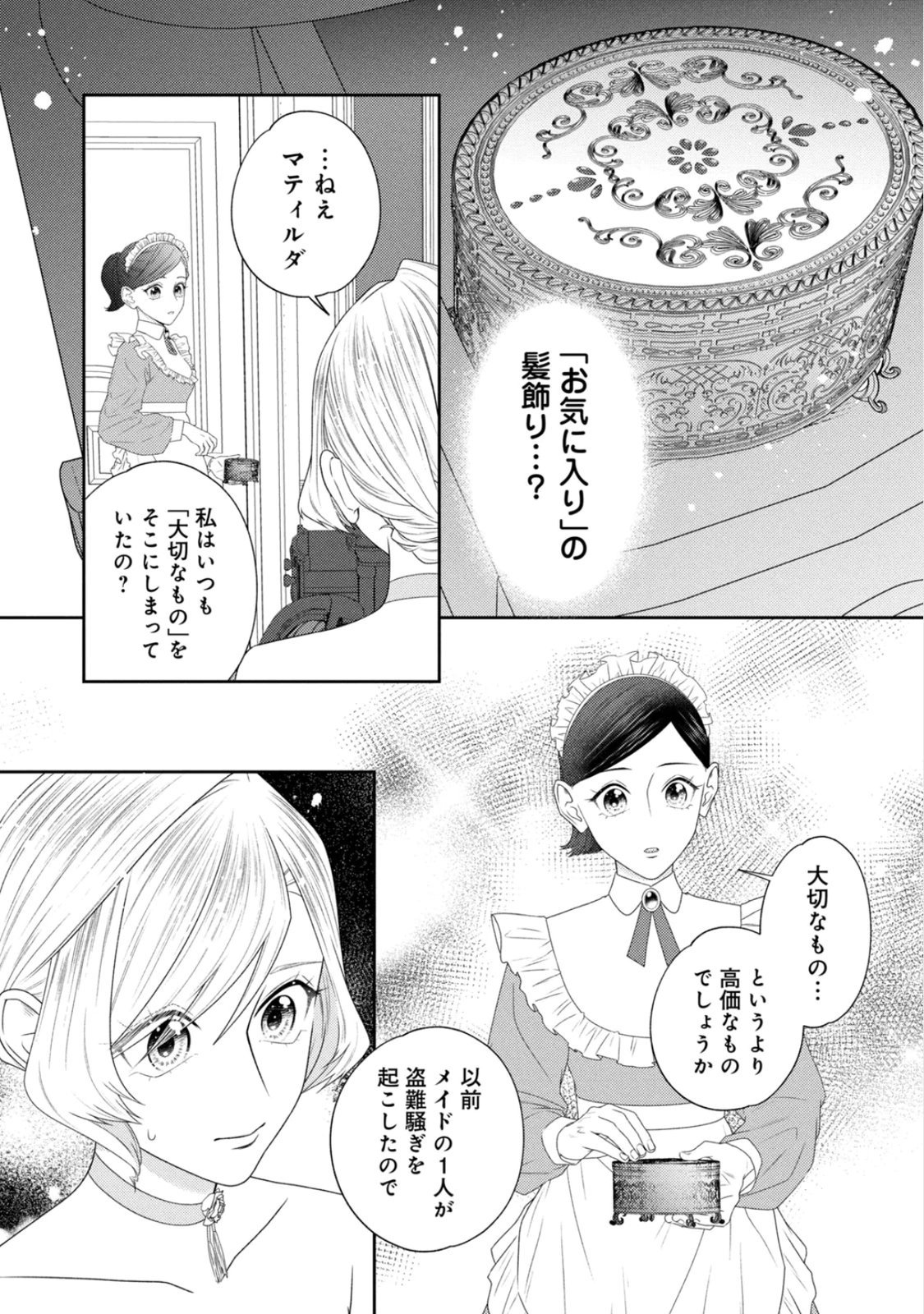 10-Nenkan Karada wo Nottorare Akujou - Chapter 22 - Page 18
