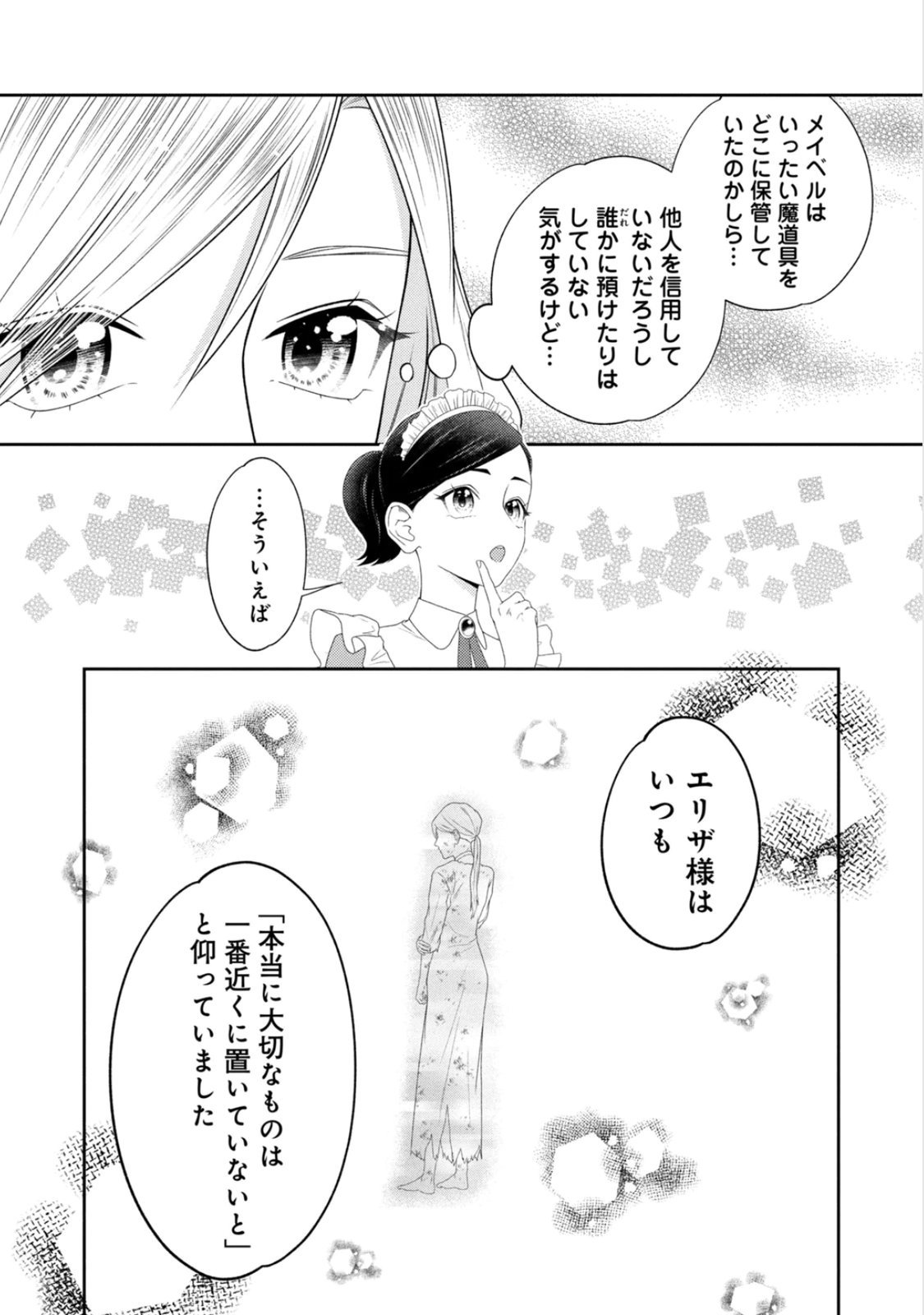 10-Nenkan Karada wo Nottorare Akujou - Chapter 22 - Page 19