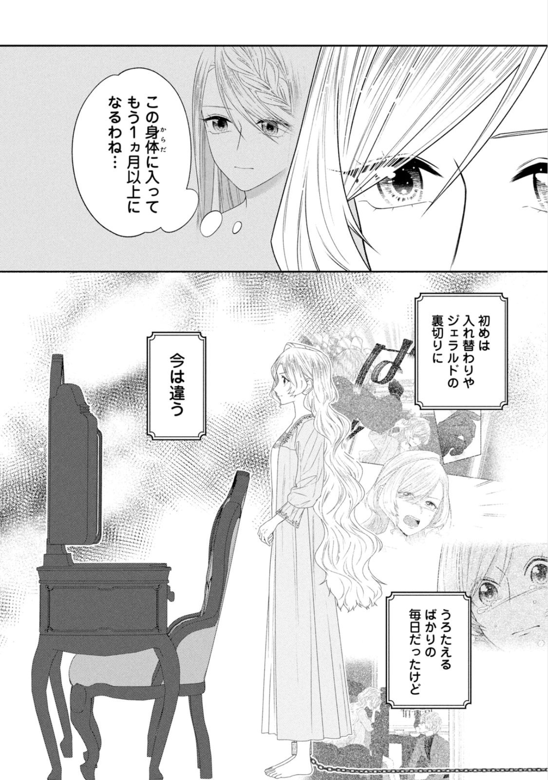 10-Nenkan Karada wo Nottorare Akujou - Chapter 22 - Page 2