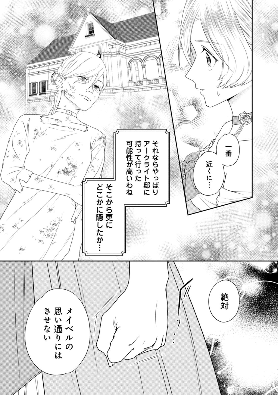 10-Nenkan Karada wo Nottorare Akujou - Chapter 22 - Page 20