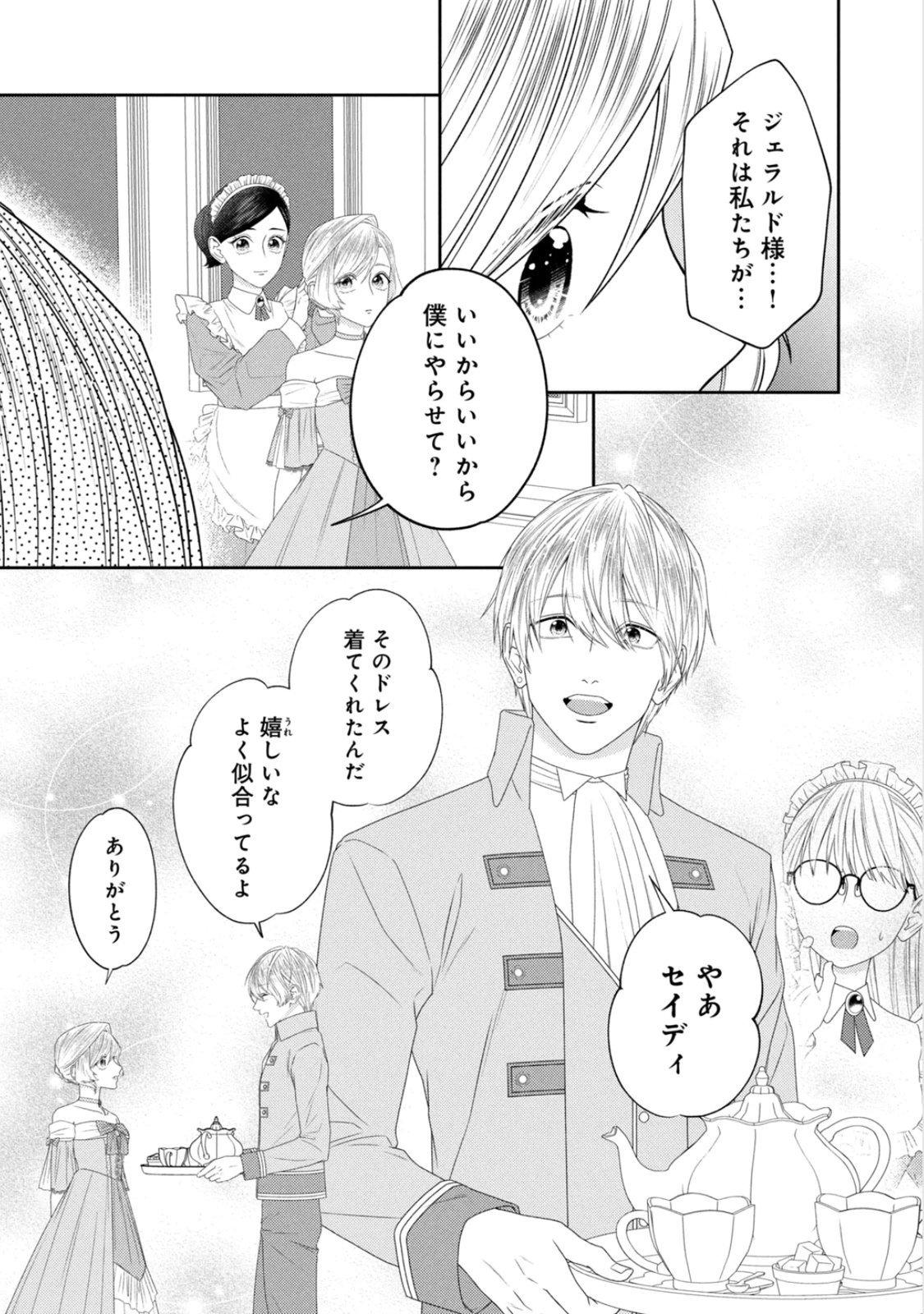 10-Nenkan Karada wo Nottorare Akujou - Chapter 22 - Page 21