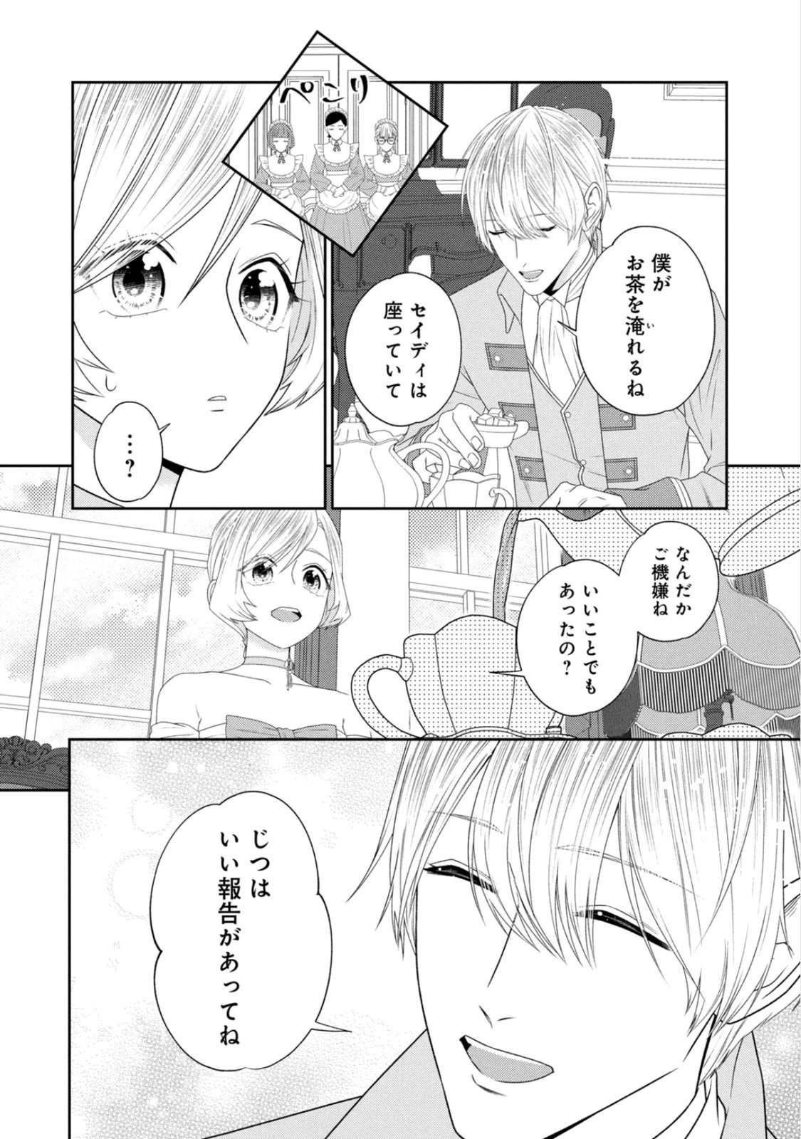 10-Nenkan Karada wo Nottorare Akujou - Chapter 22 - Page 22