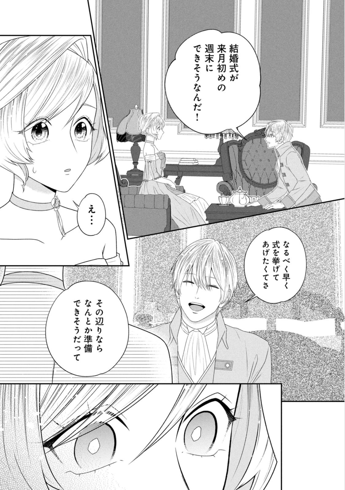 10-Nenkan Karada wo Nottorare Akujou - Chapter 22 - Page 23