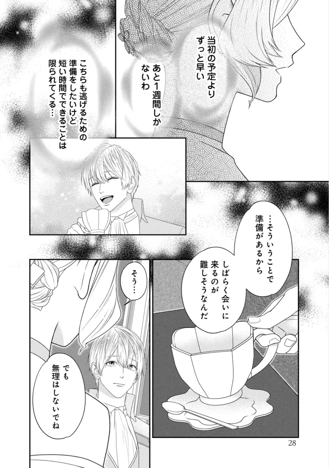 10-Nenkan Karada wo Nottorare Akujou - Chapter 22 - Page 24