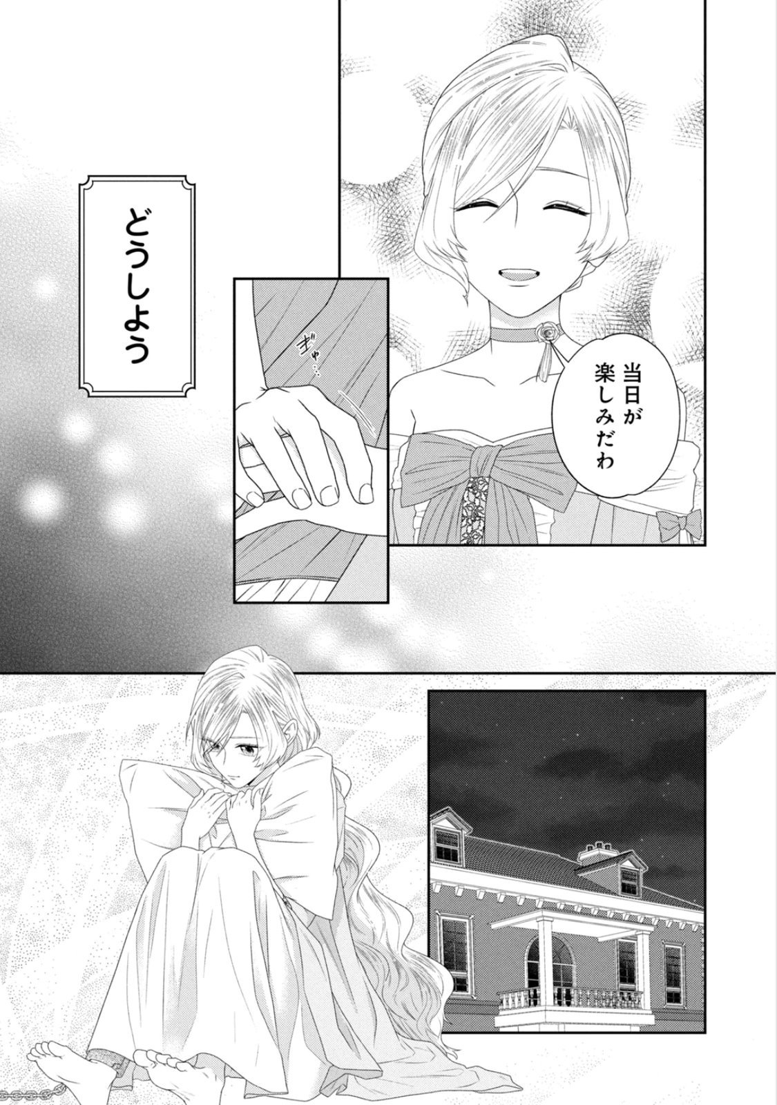 10-Nenkan Karada wo Nottorare Akujou - Chapter 22 - Page 25