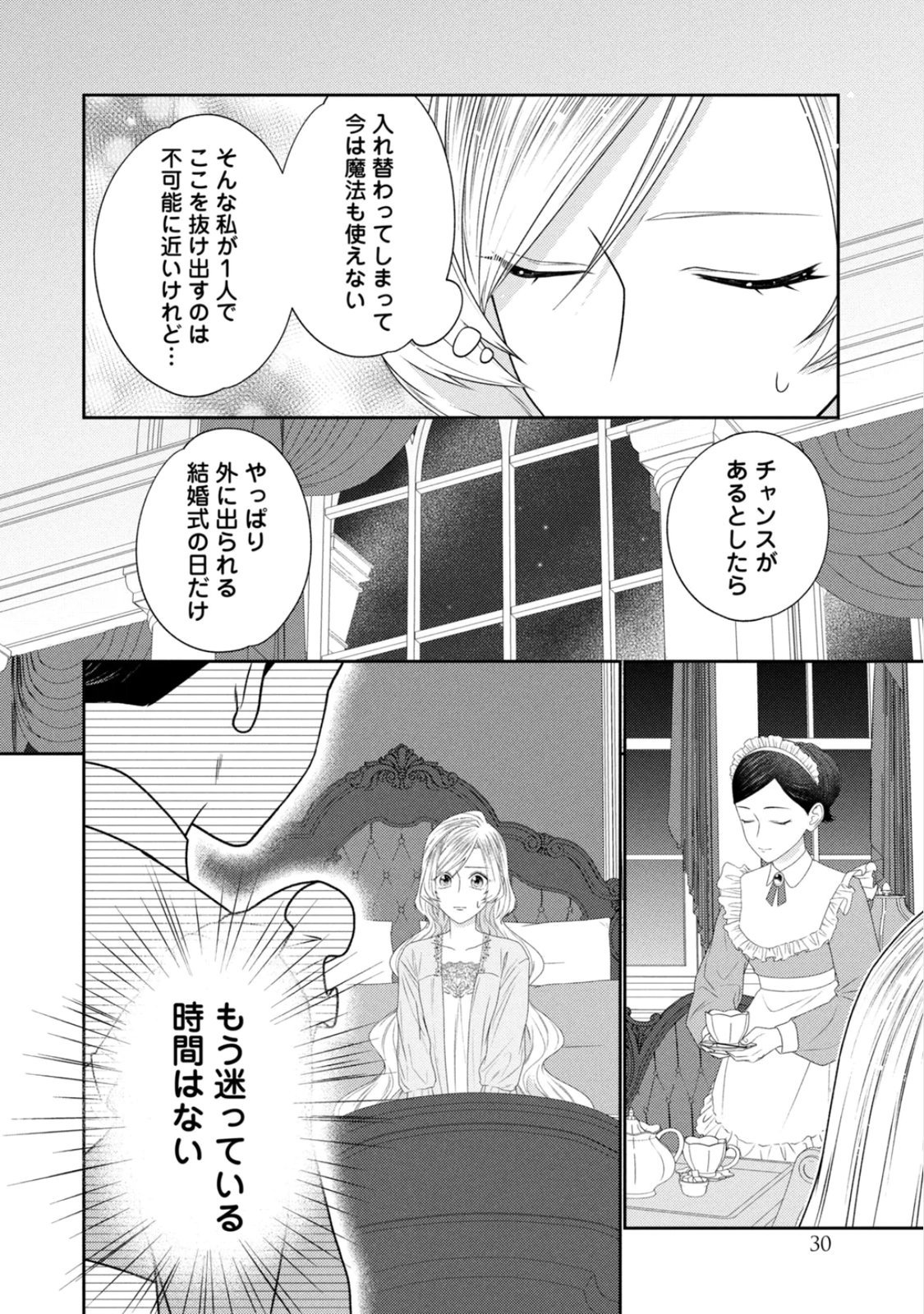 10-Nenkan Karada wo Nottorare Akujou - Chapter 22 - Page 26