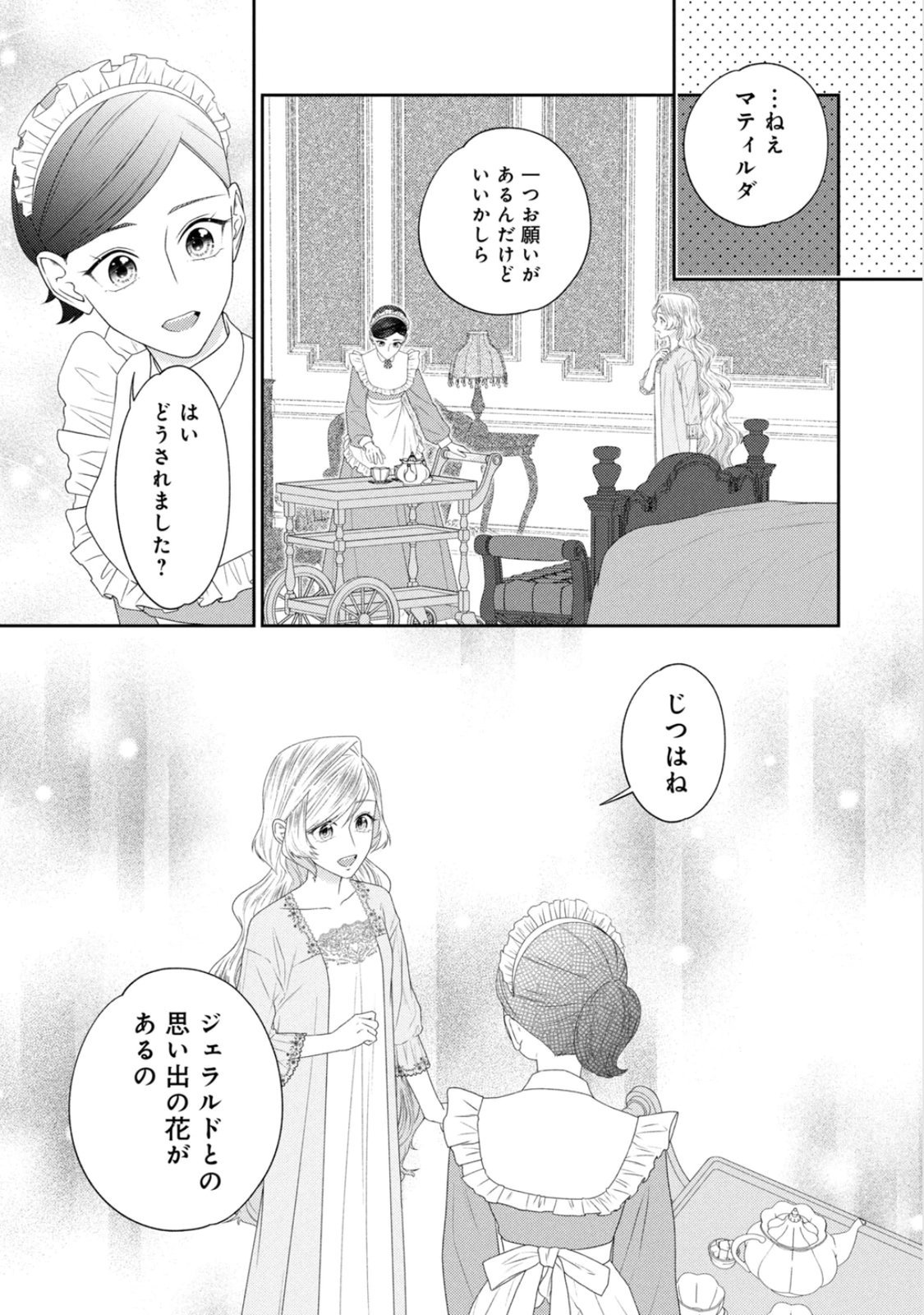 10-Nenkan Karada wo Nottorare Akujou - Chapter 22 - Page 27