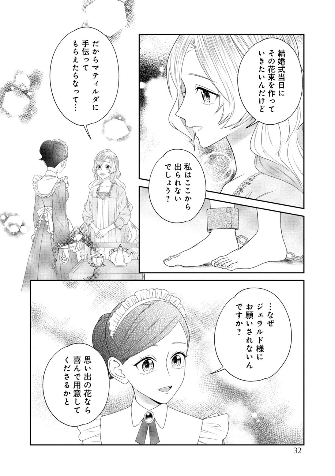 10-Nenkan Karada wo Nottorare Akujou - Chapter 22 - Page 28