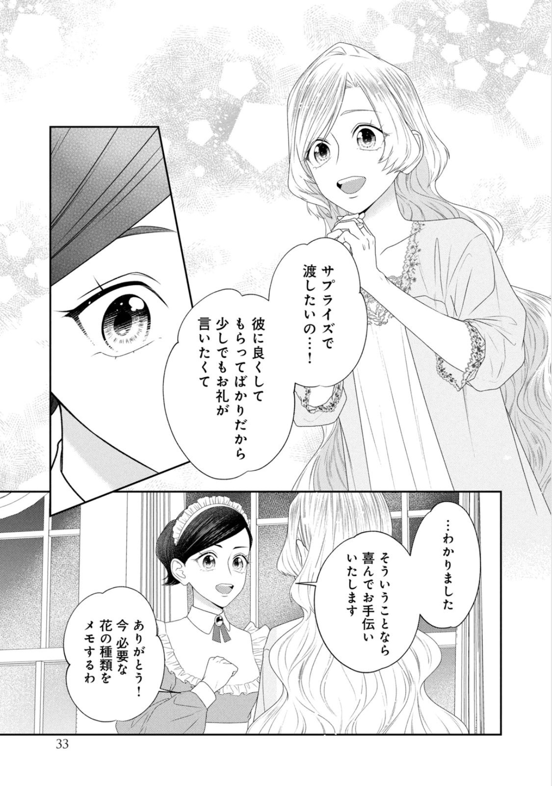 10-Nenkan Karada wo Nottorare Akujou - Chapter 22 - Page 29