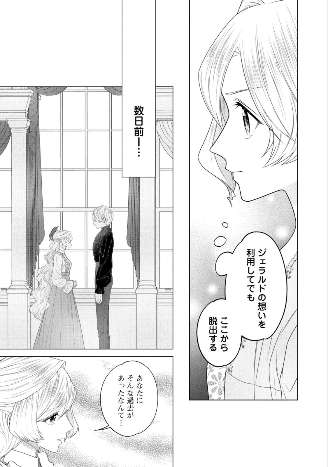 10-Nenkan Karada wo Nottorare Akujou - Chapter 22 - Page 3