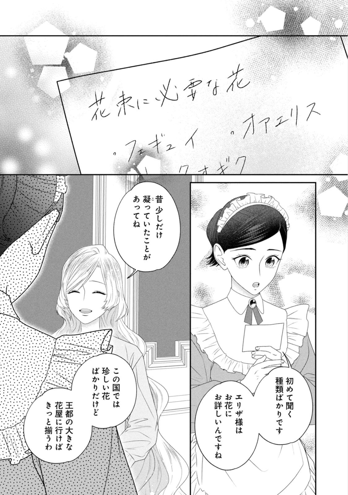 10-Nenkan Karada wo Nottorare Akujou - Chapter 22 - Page 30