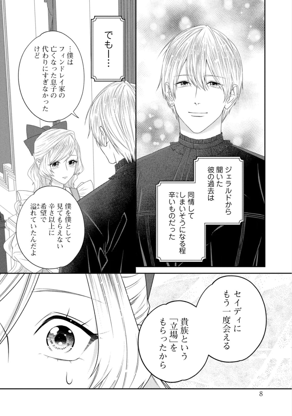 10-Nenkan Karada wo Nottorare Akujou - Chapter 22 - Page 4