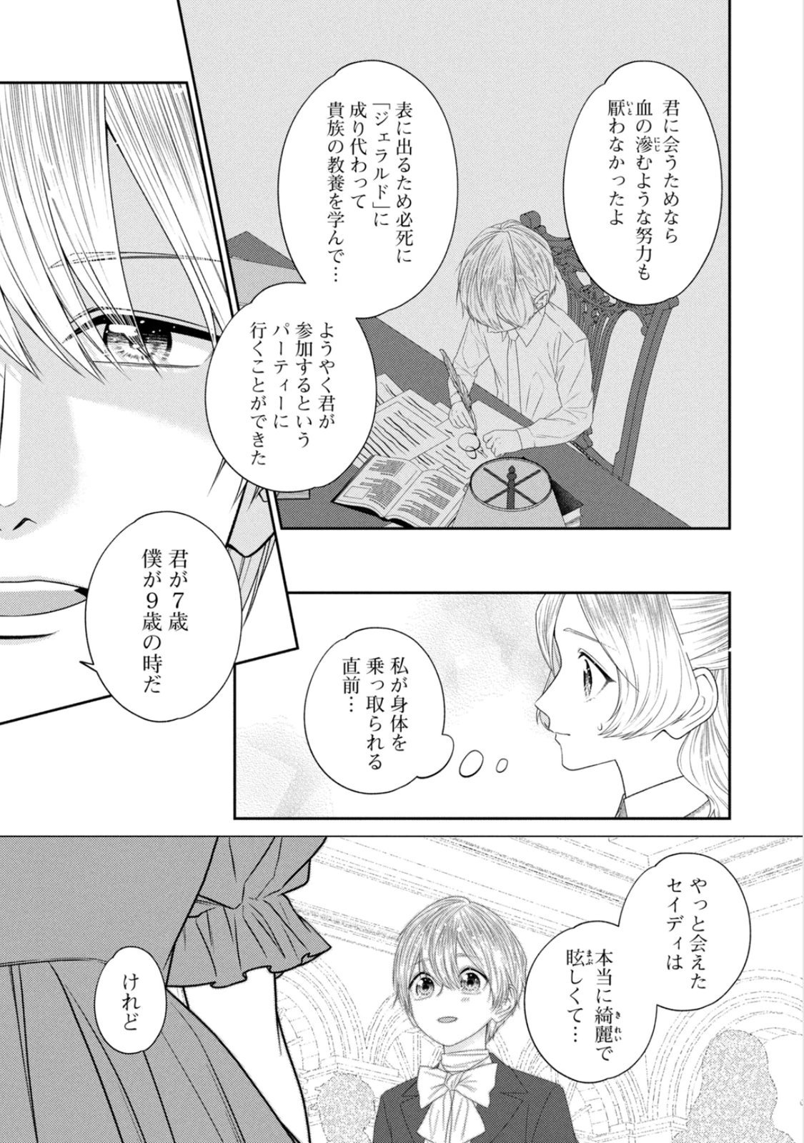 10-Nenkan Karada wo Nottorare Akujou - Chapter 22 - Page 5