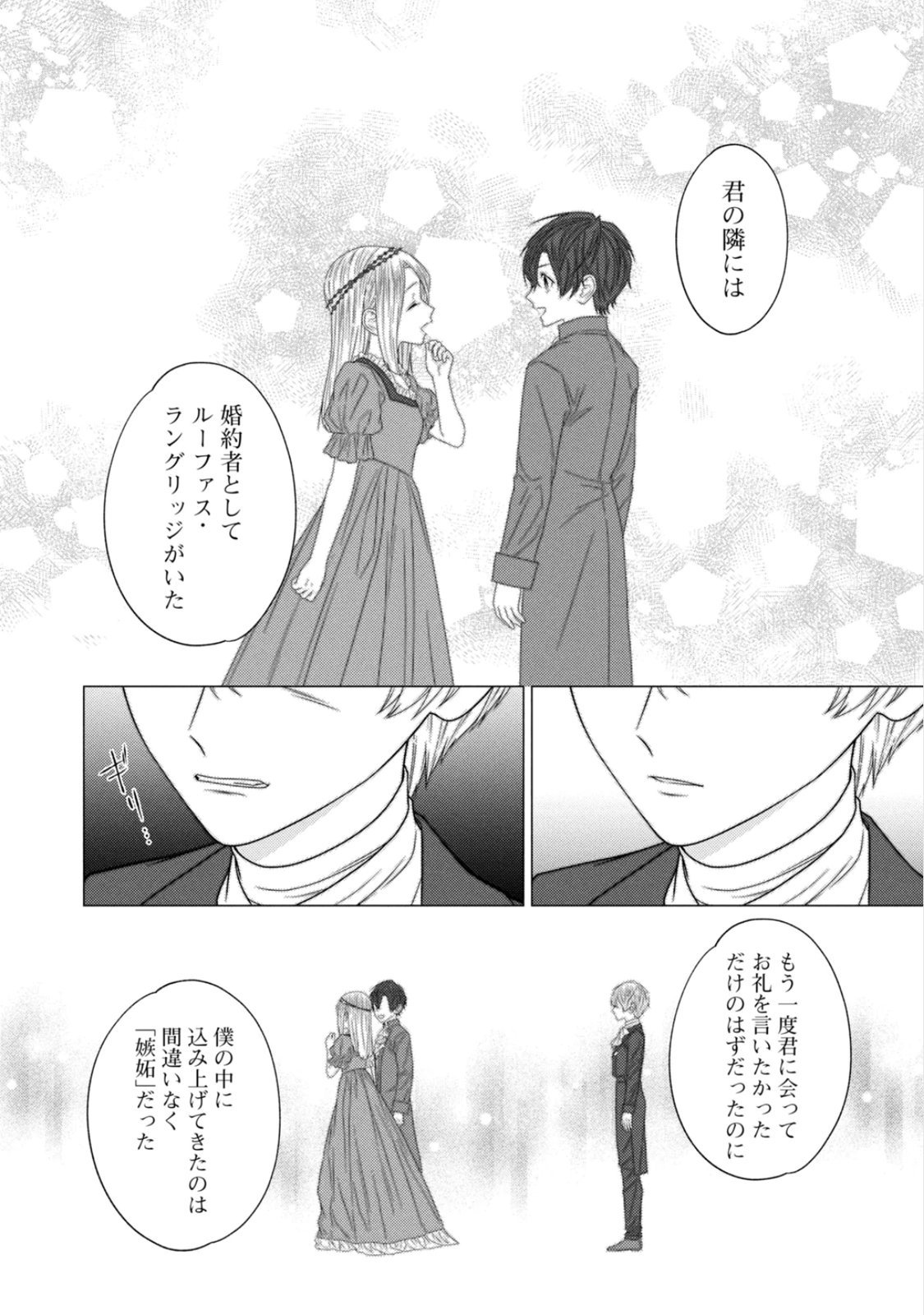 10-Nenkan Karada wo Nottorare Akujou - Chapter 22 - Page 6