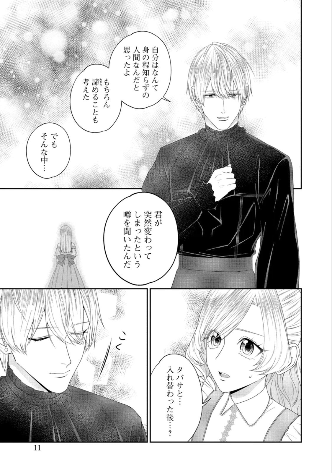 10-Nenkan Karada wo Nottorare Akujou - Chapter 22 - Page 7