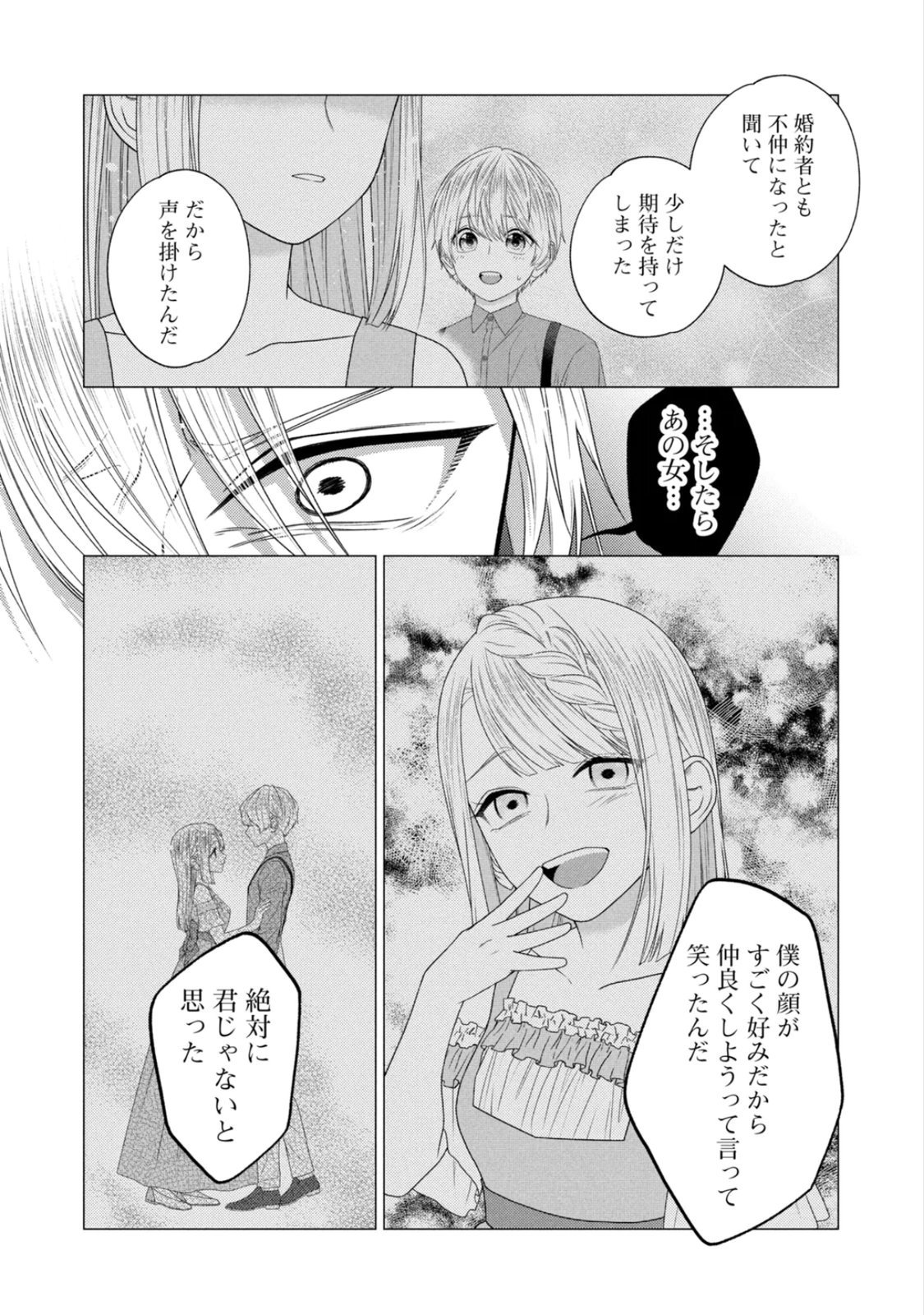 10-Nenkan Karada wo Nottorare Akujou - Chapter 22 - Page 8