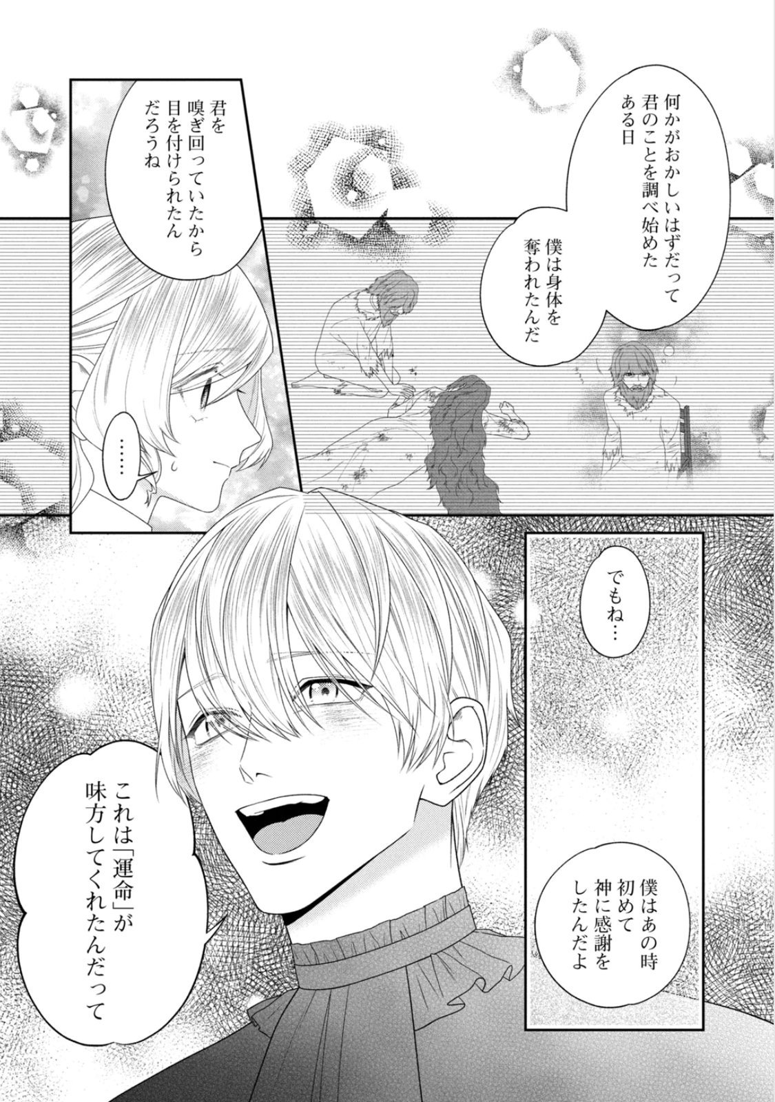 10-Nenkan Karada wo Nottorare Akujou - Chapter 22 - Page 9