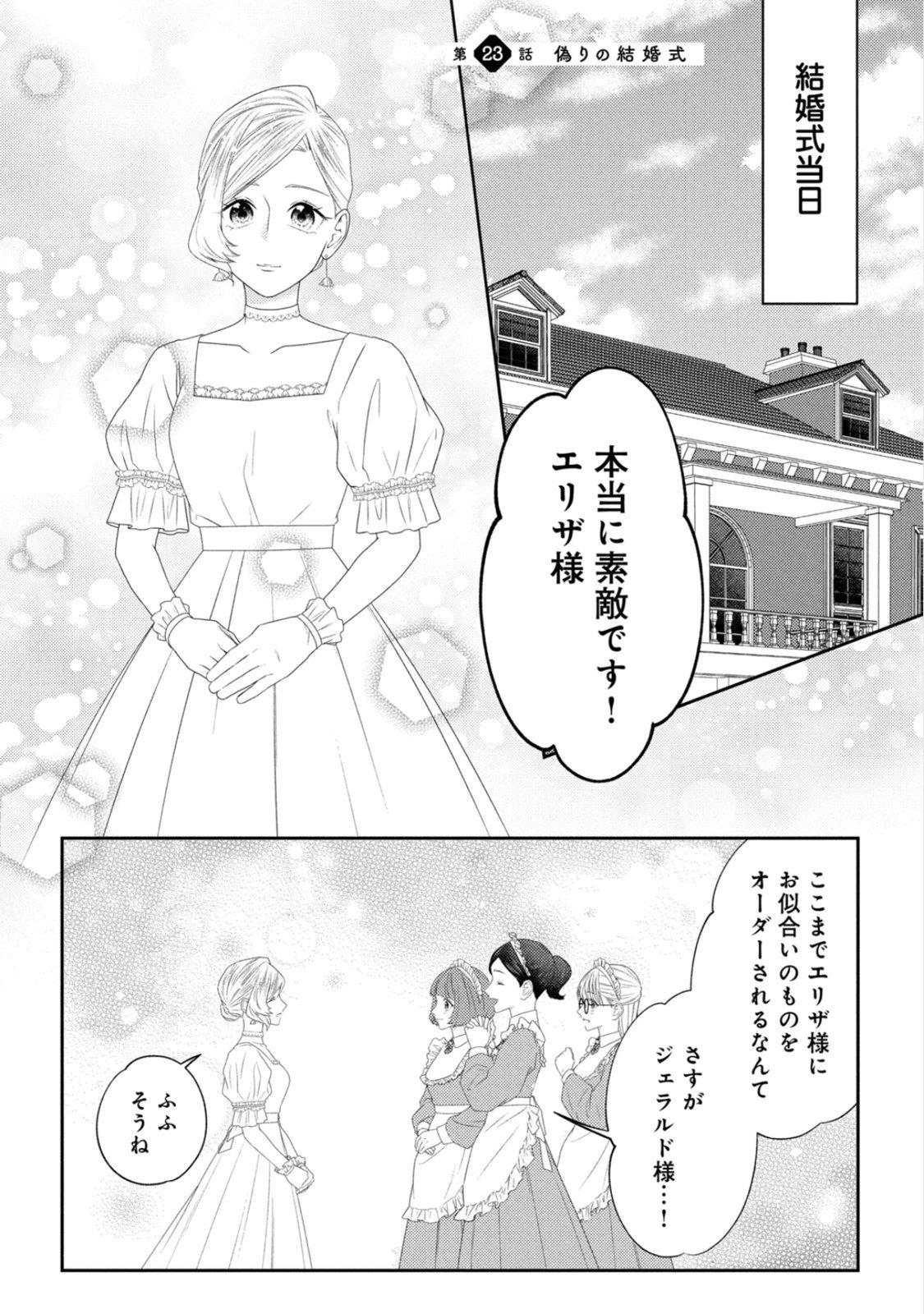 10-Nenkan Karada wo Nottorare Akujou - Chapter 23 - Page 1