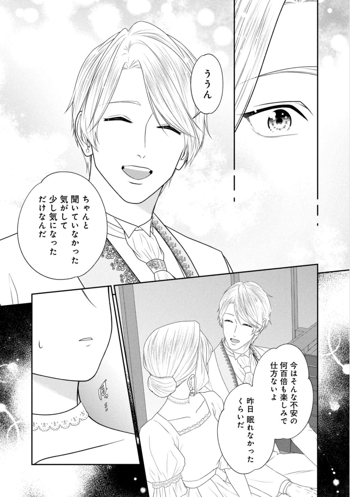 10-Nenkan Karada wo Nottorare Akujou - Chapter 23 - Page 10