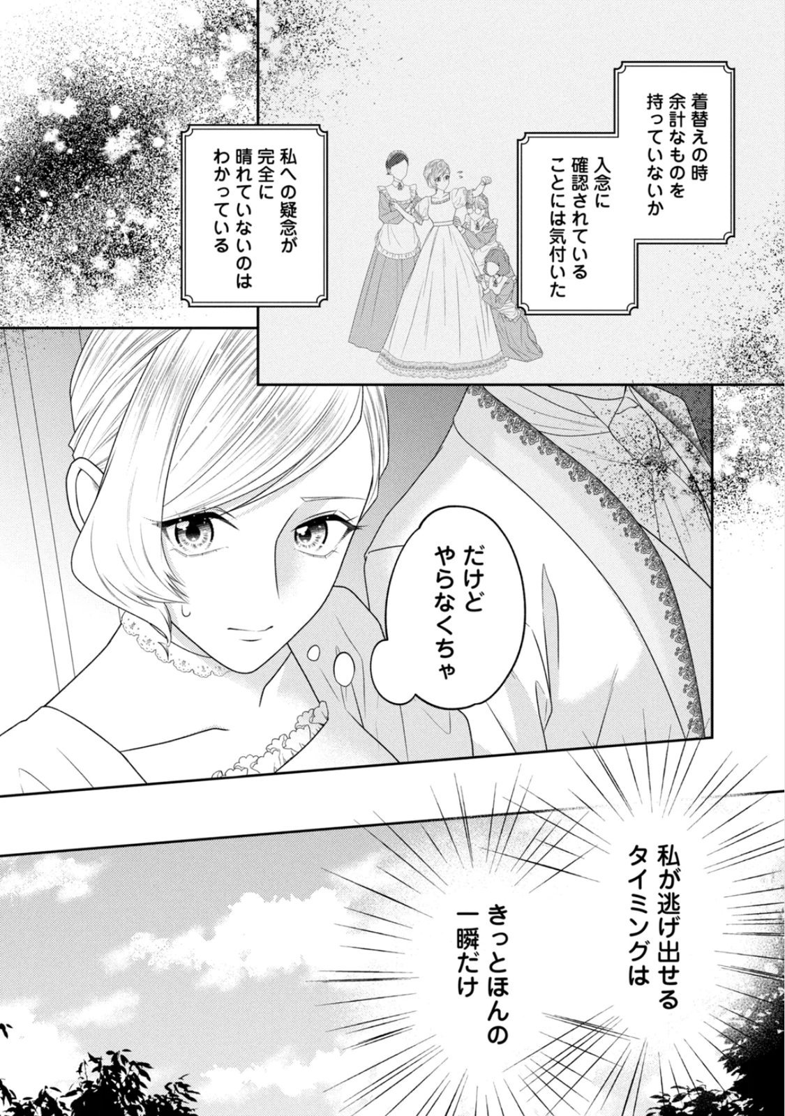 10-Nenkan Karada wo Nottorare Akujou - Chapter 23 - Page 11