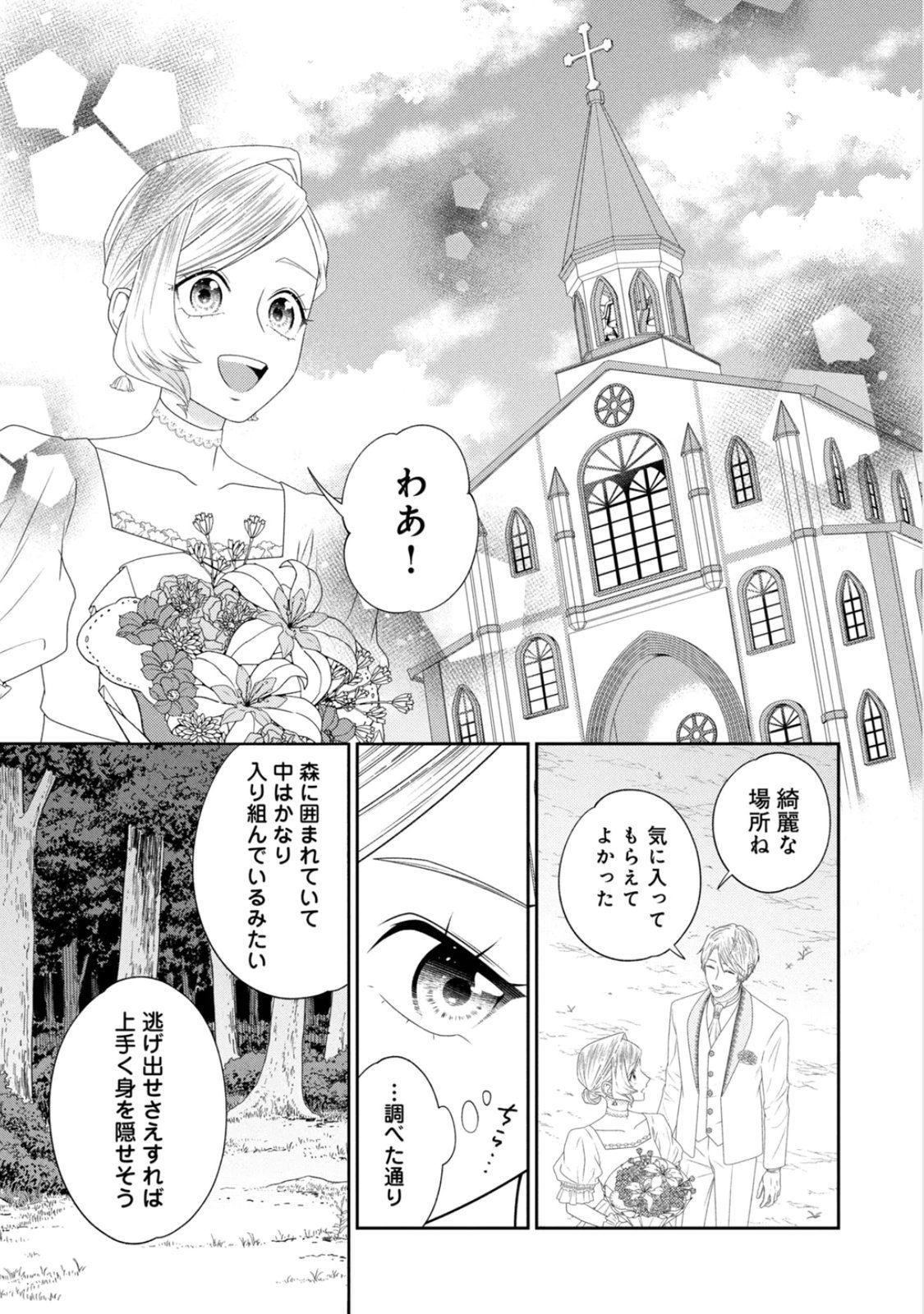 10-Nenkan Karada wo Nottorare Akujou - Chapter 23 - Page 12