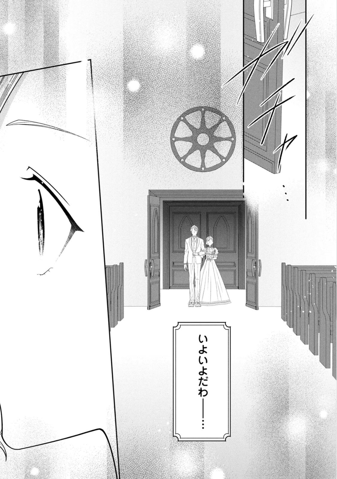10-Nenkan Karada wo Nottorare Akujou - Chapter 23 - Page 14