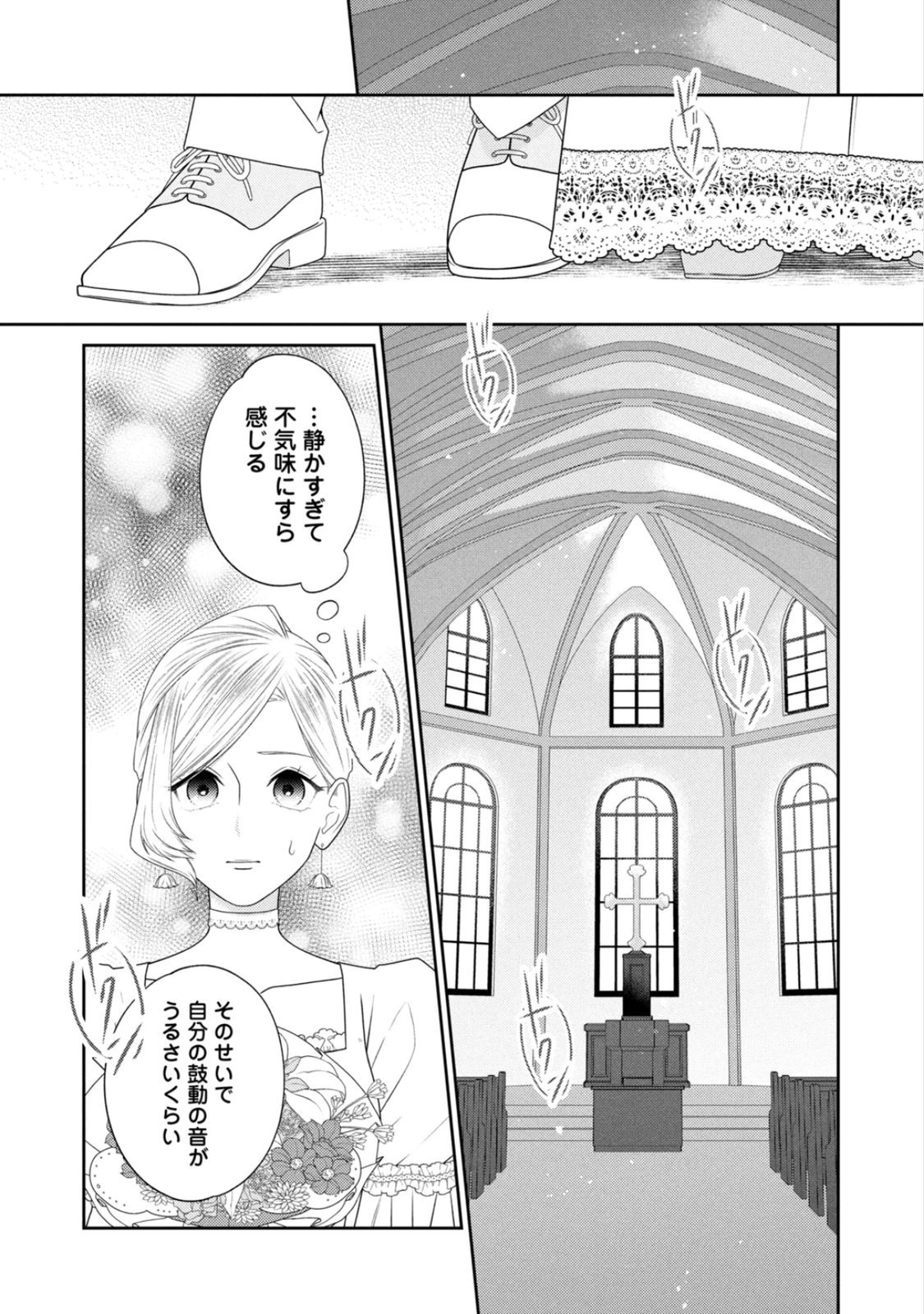 10-Nenkan Karada wo Nottorare Akujou - Chapter 23 - Page 15