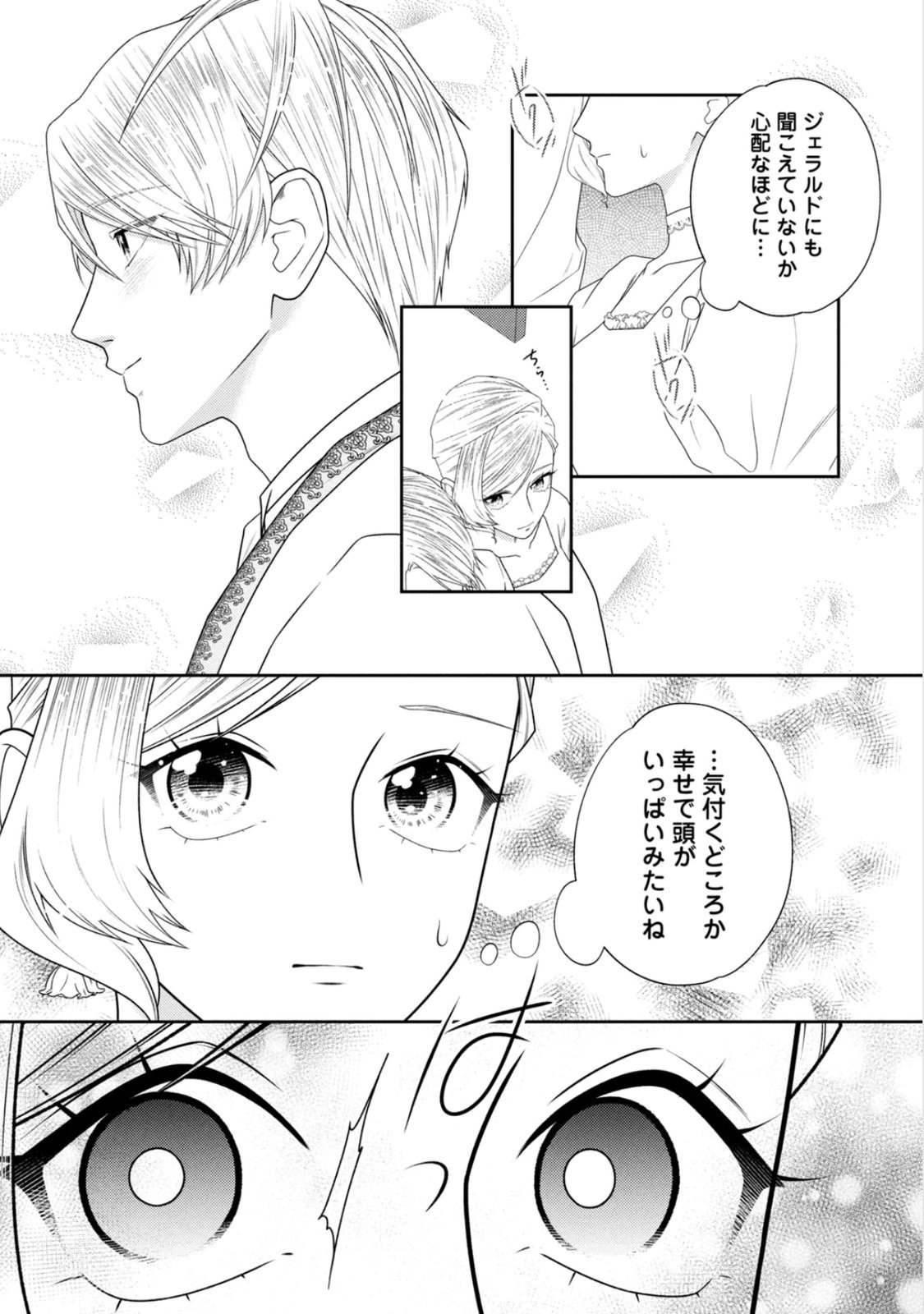 10-Nenkan Karada wo Nottorare Akujou - Chapter 23 - Page 16
