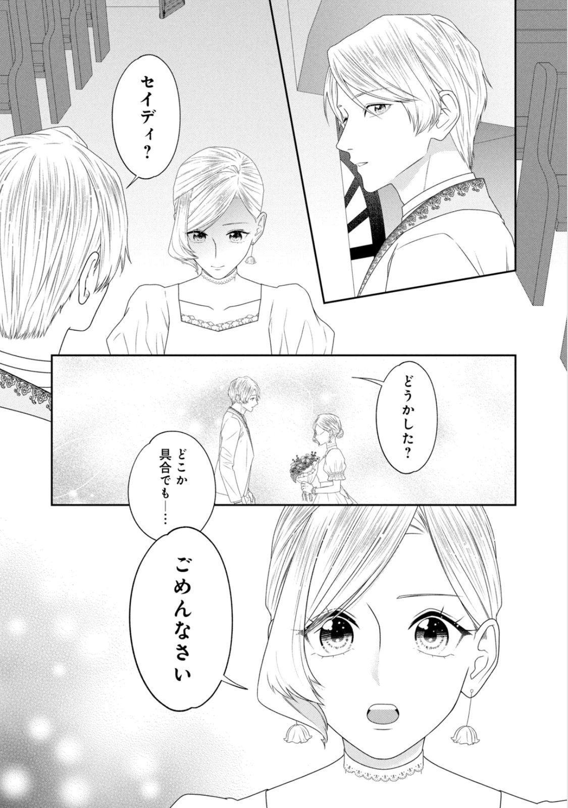 10-Nenkan Karada wo Nottorare Akujou - Chapter 23 - Page 18