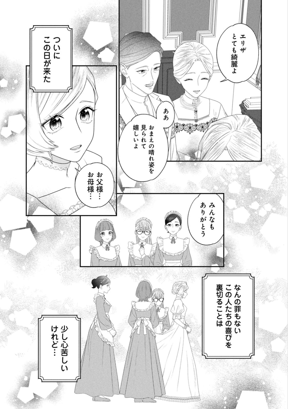 10-Nenkan Karada wo Nottorare Akujou - Chapter 23 - Page 2