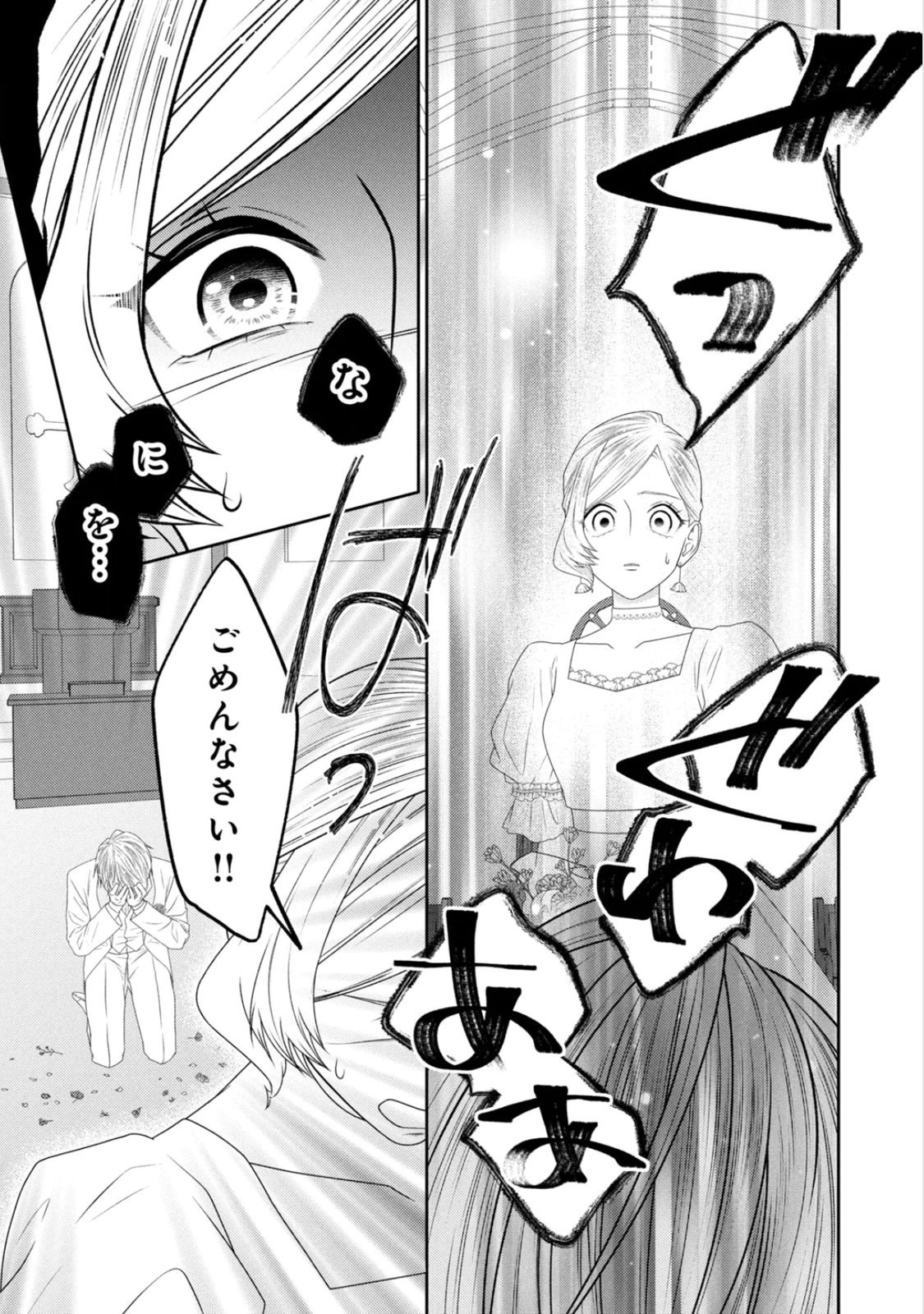 10-Nenkan Karada wo Nottorare Akujou - Chapter 23 - Page 20