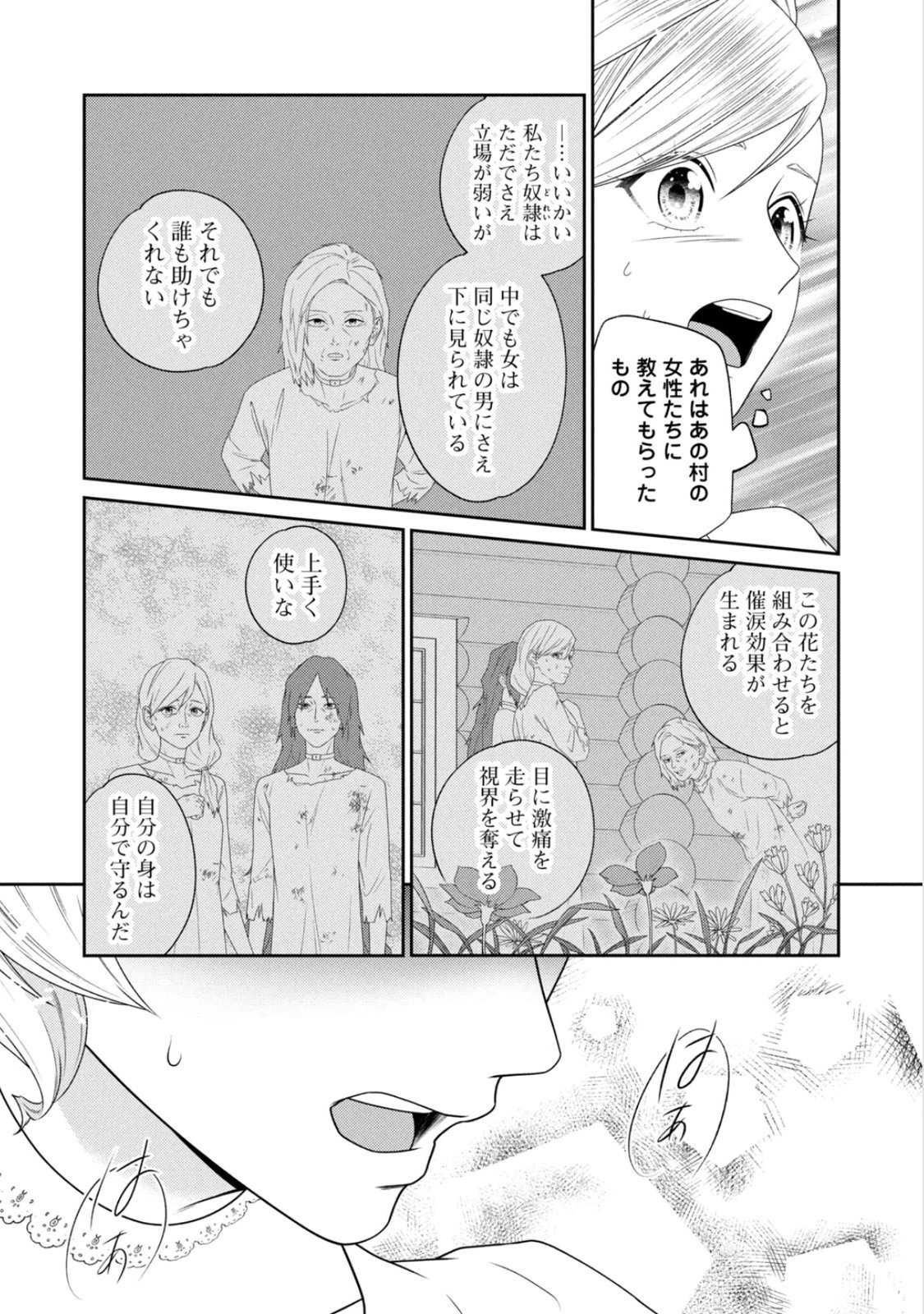 10-Nenkan Karada wo Nottorare Akujou - Chapter 23 - Page 22