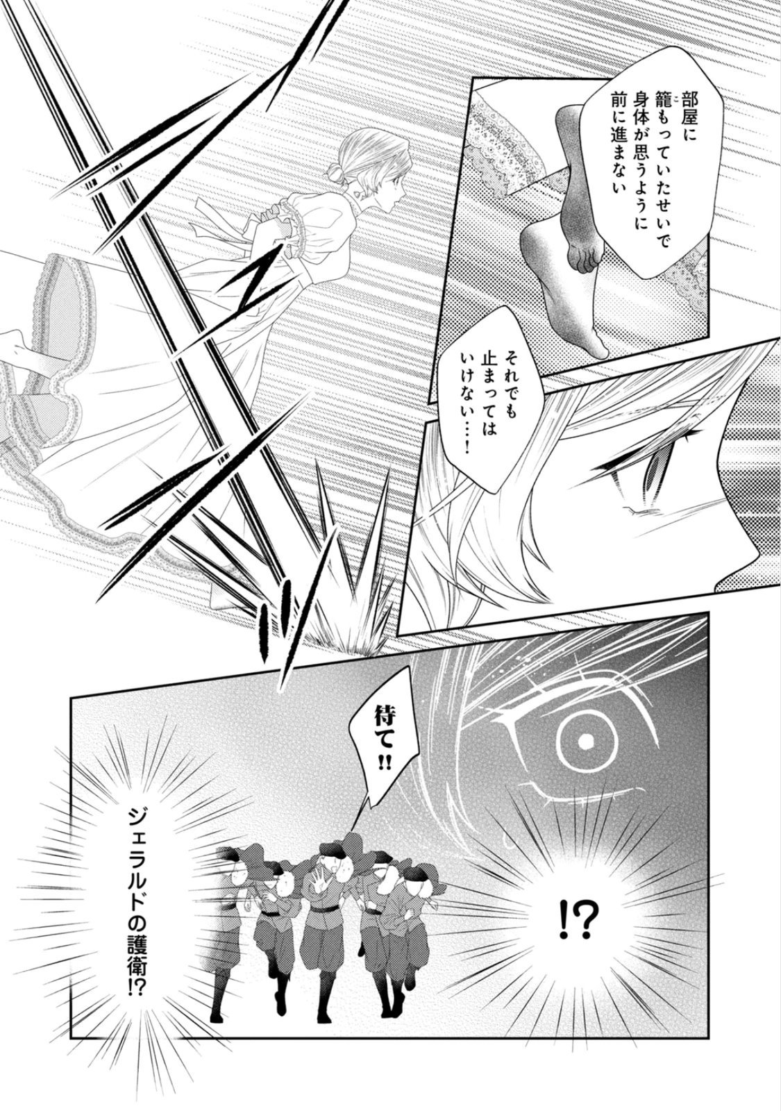 10-Nenkan Karada wo Nottorare Akujou - Chapter 23 - Page 23