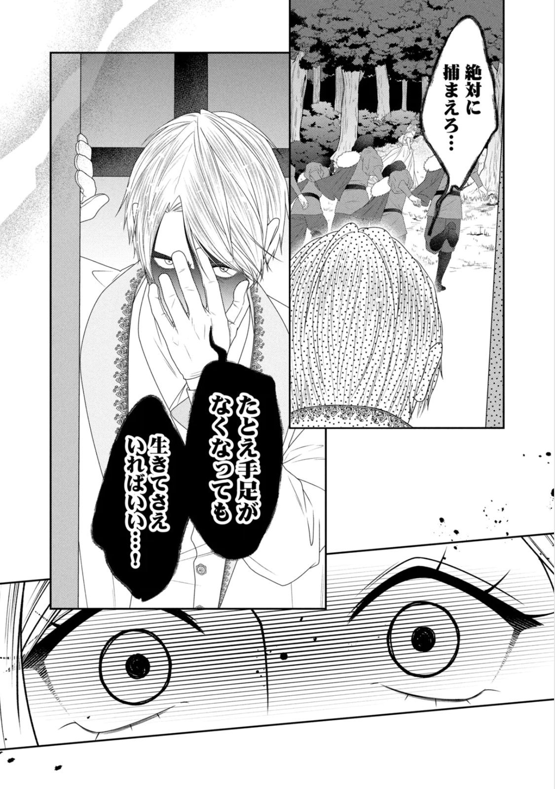 10-Nenkan Karada wo Nottorare Akujou - Chapter 23 - Page 24