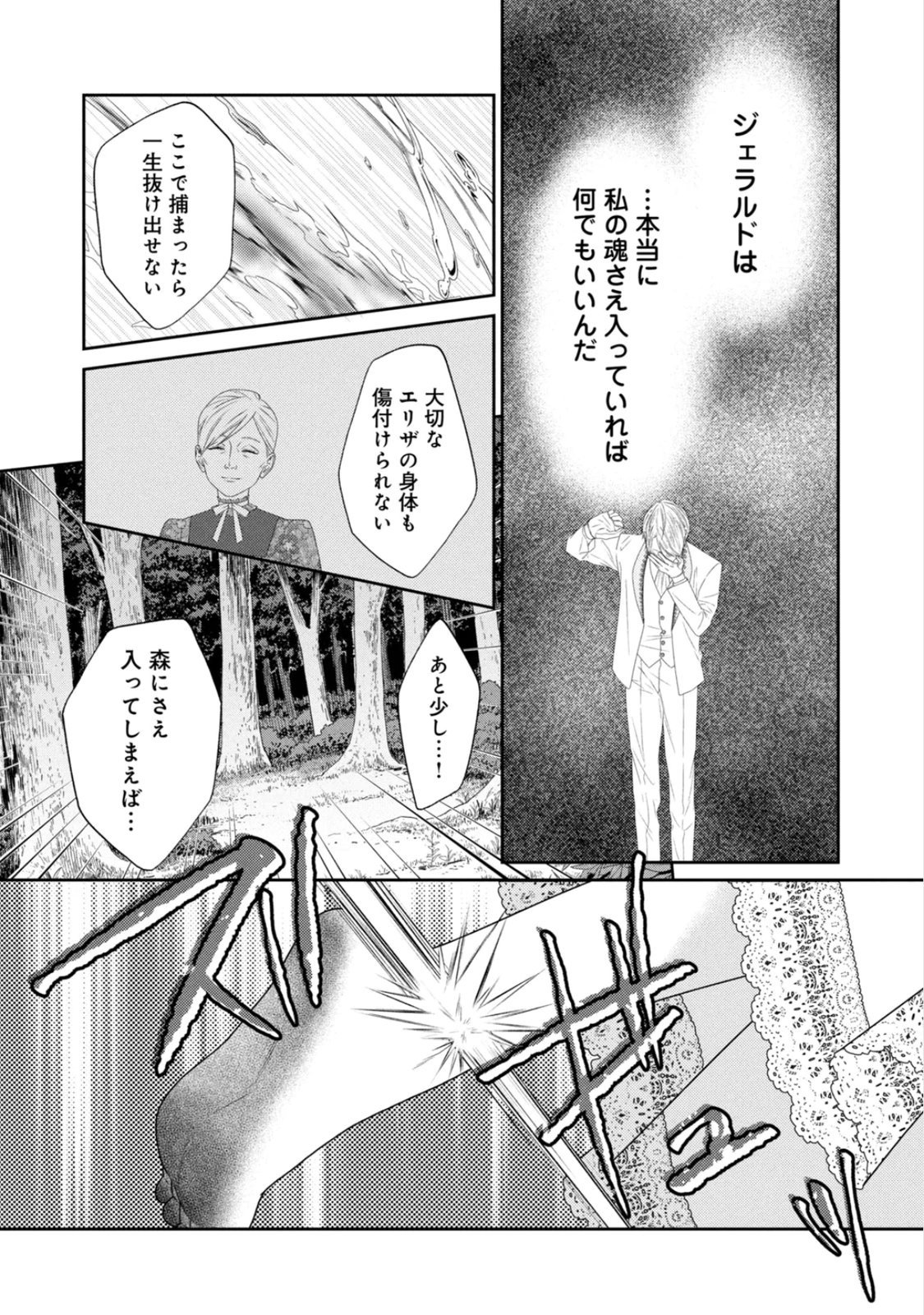 10-Nenkan Karada wo Nottorare Akujou - Chapter 23 - Page 25