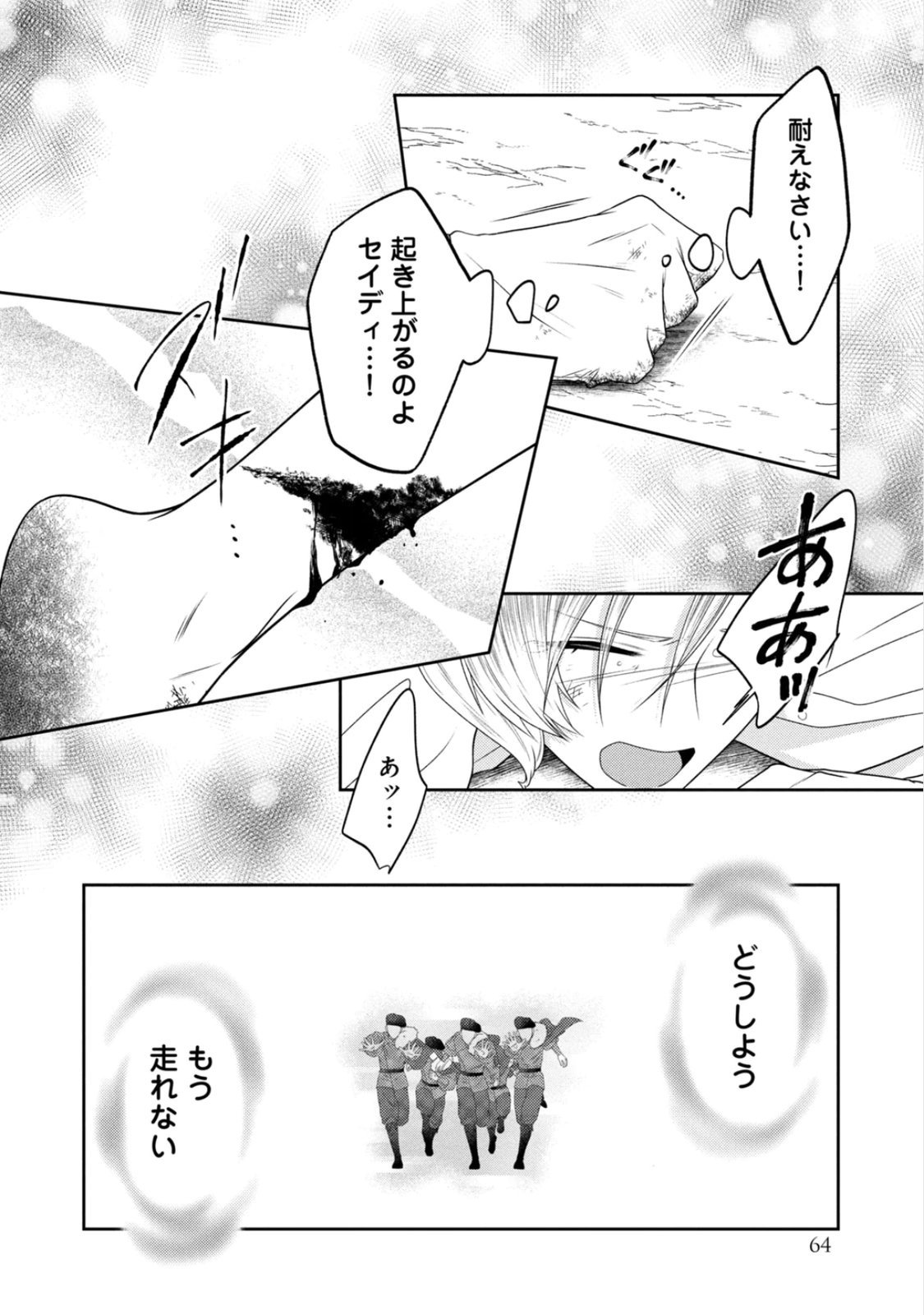 10-Nenkan Karada wo Nottorare Akujou - Chapter 23 - Page 27