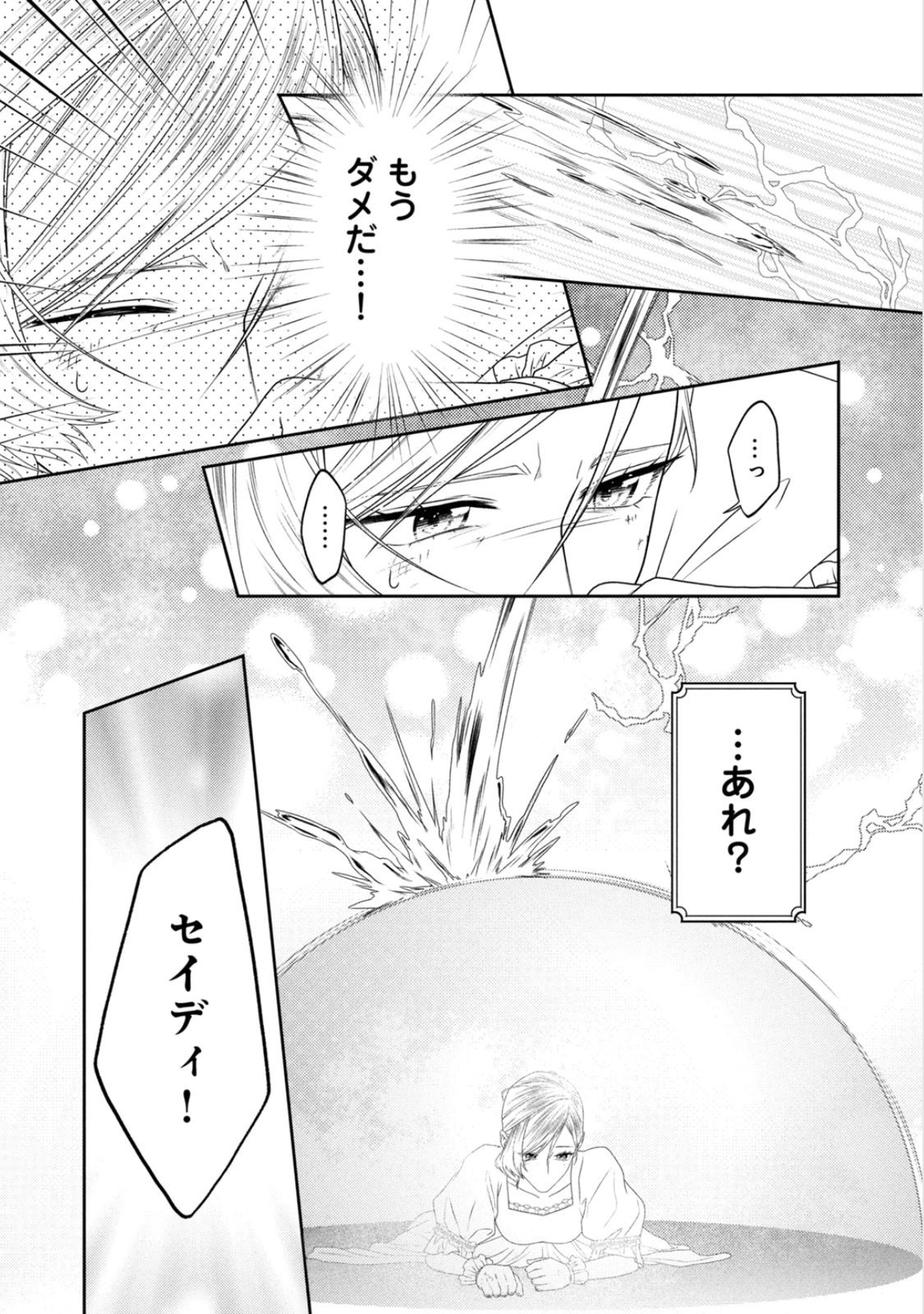 10-Nenkan Karada wo Nottorare Akujou - Chapter 23 - Page 28