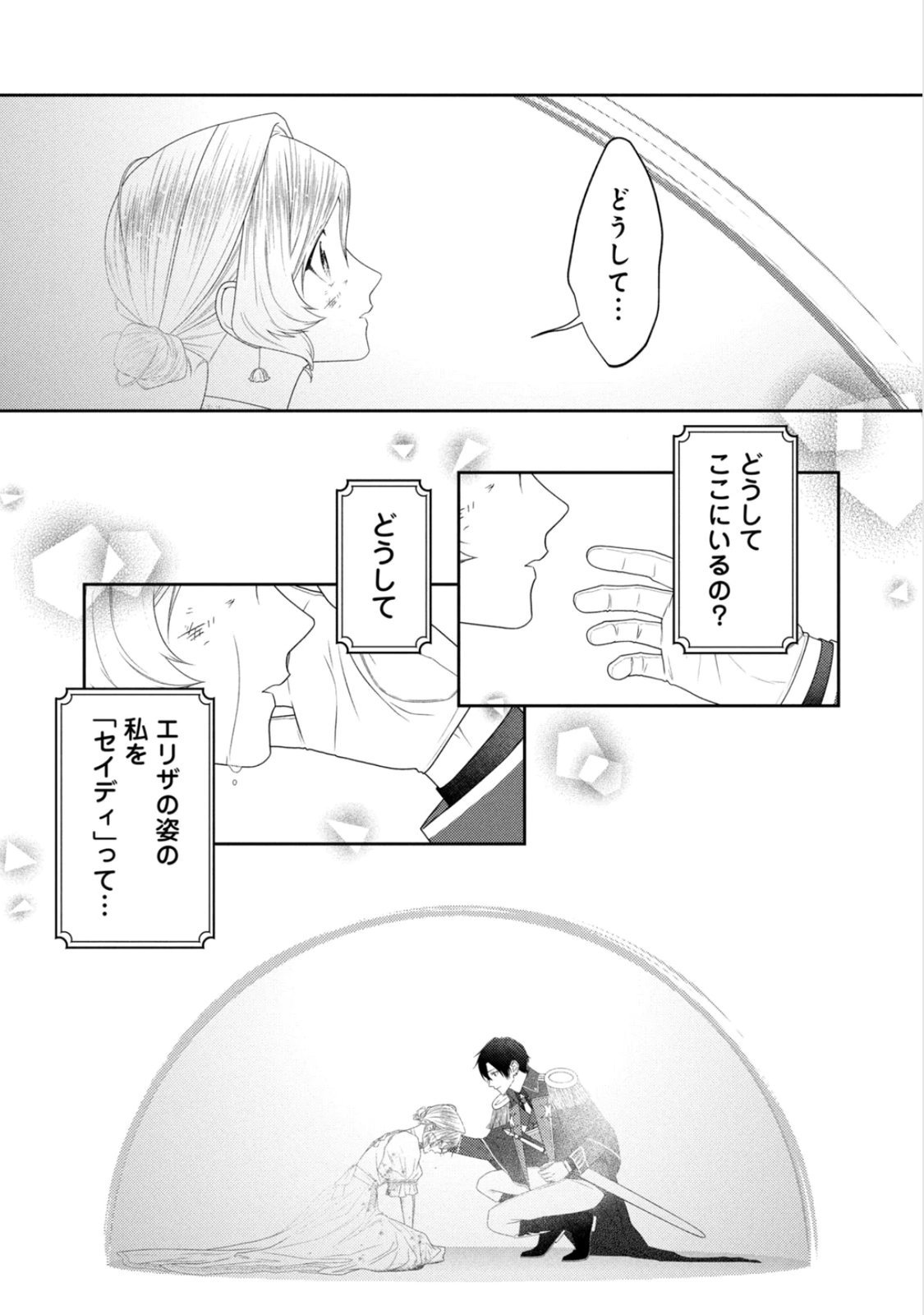 10-Nenkan Karada wo Nottorare Akujou - Chapter 23 - Page 30