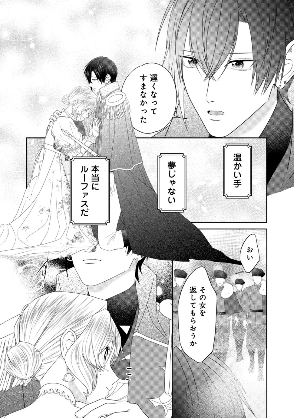 10-Nenkan Karada wo Nottorare Akujou - Chapter 23 - Page 31