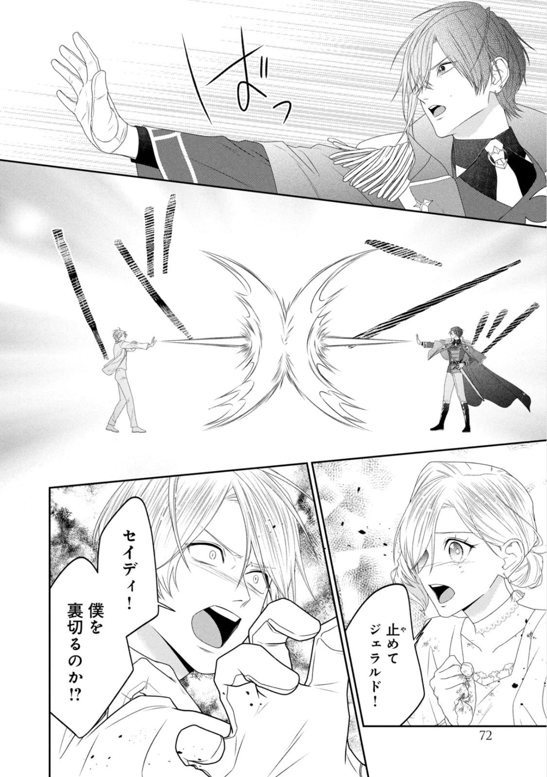 10-Nenkan Karada wo Nottorare Akujou - Chapter 23 - Page 35