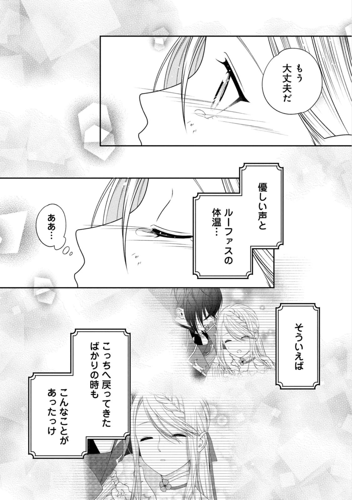 10-Nenkan Karada wo Nottorare Akujou - Chapter 23 - Page 41