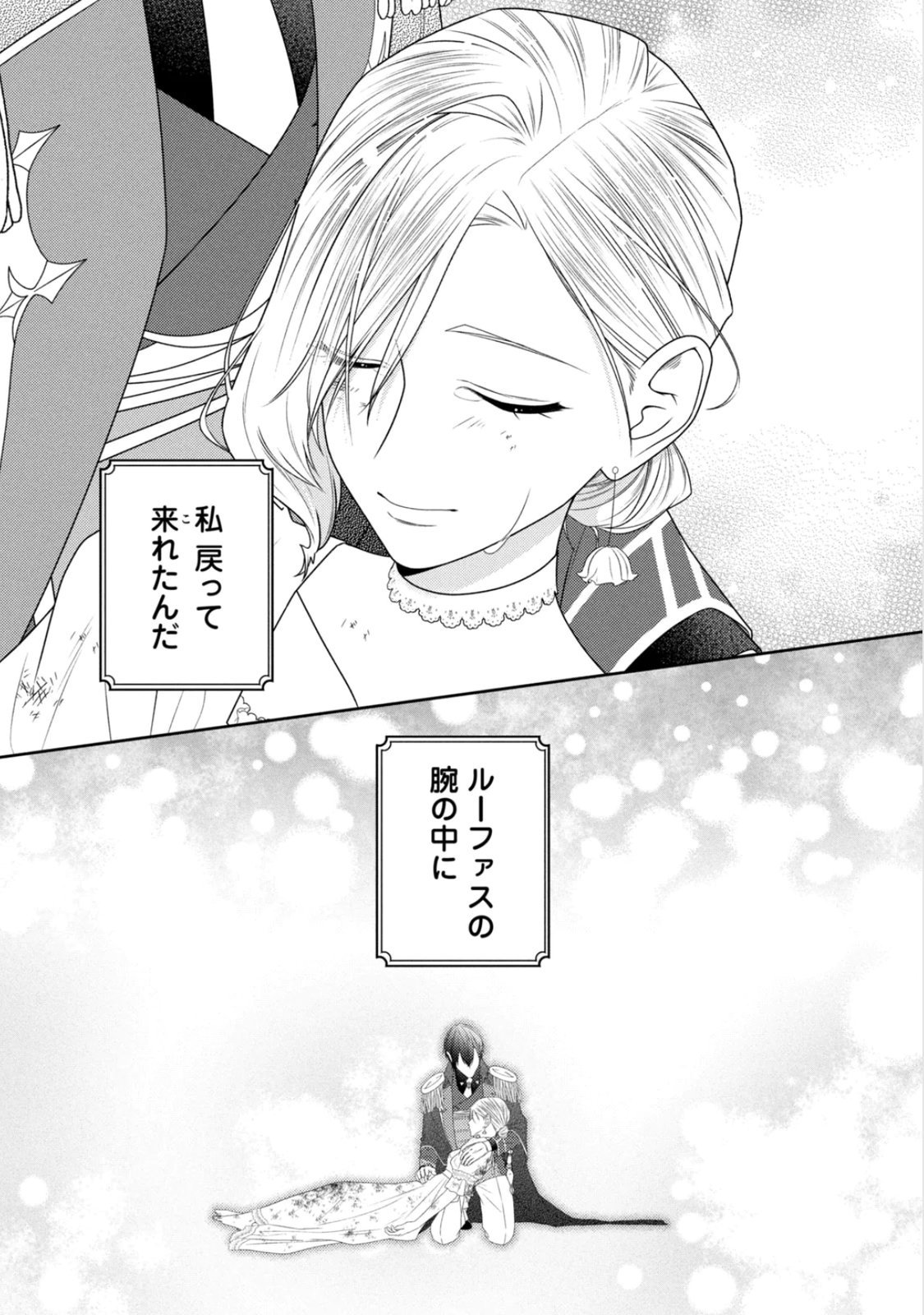 10-Nenkan Karada wo Nottorare Akujou - Chapter 23 - Page 42