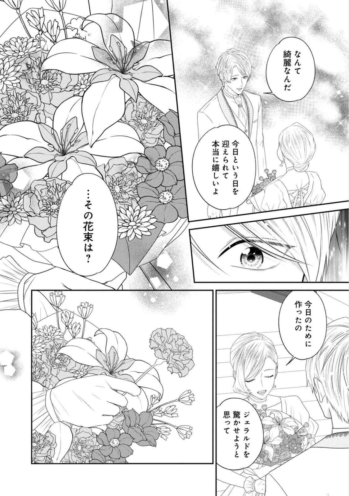 10-Nenkan Karada wo Nottorare Akujou - Chapter 23 - Page 5