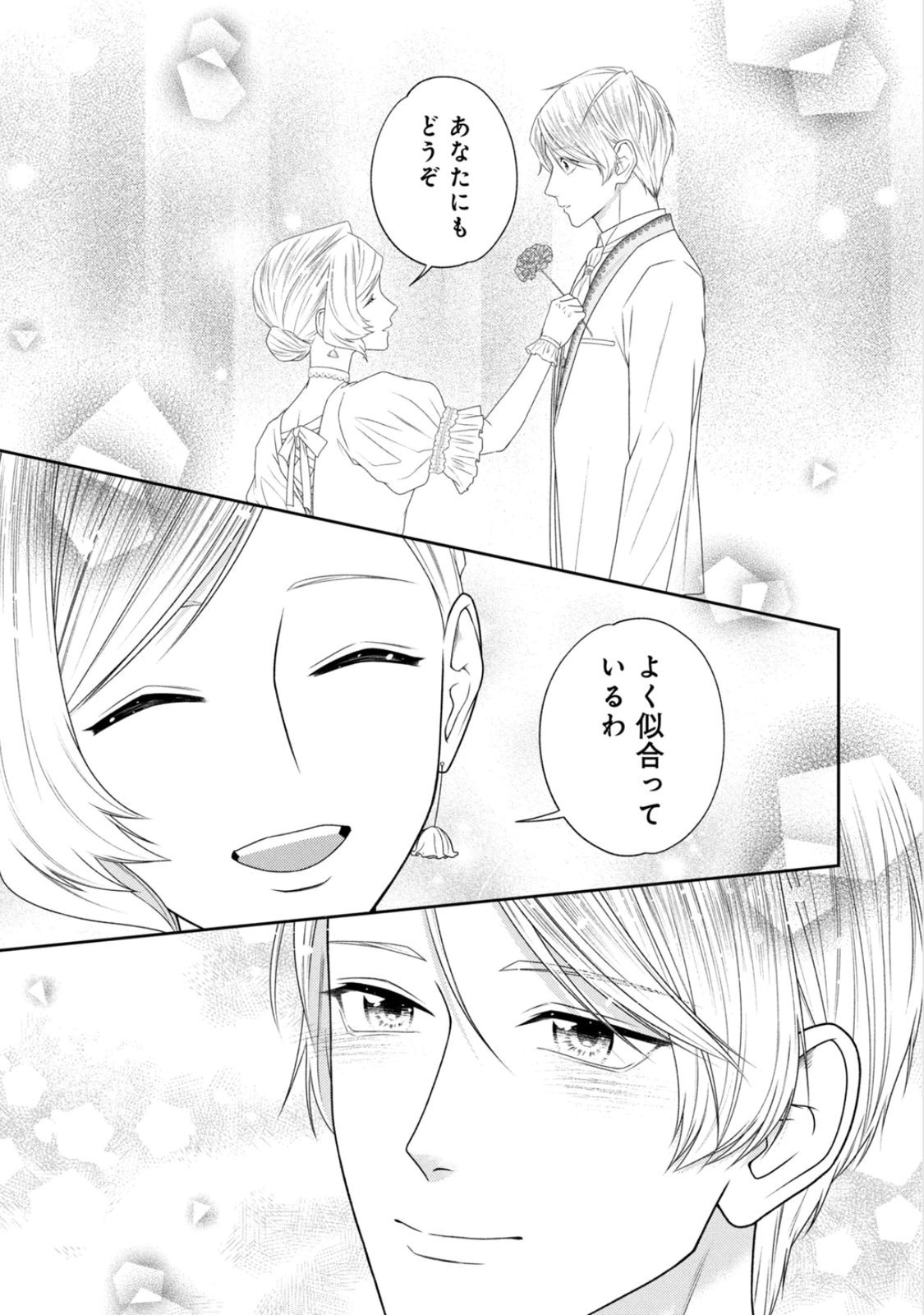 10-Nenkan Karada wo Nottorare Akujou - Chapter 23 - Page 6