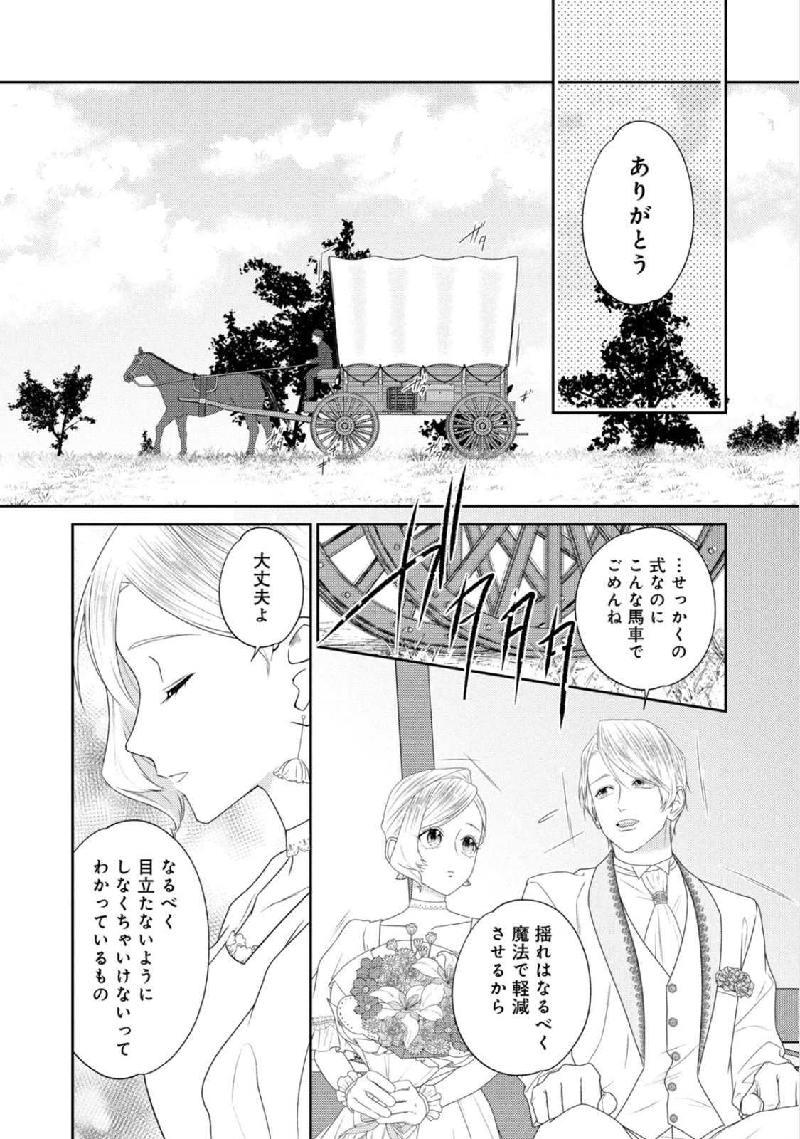 10-Nenkan Karada wo Nottorare Akujou - Chapter 23 - Page 7