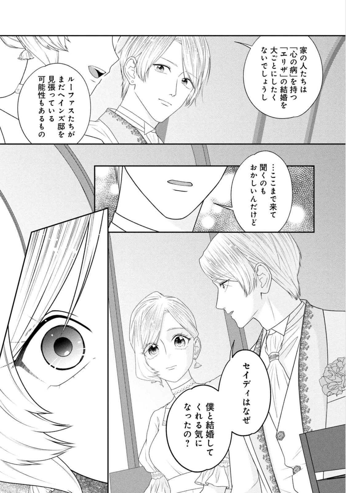 10-Nenkan Karada wo Nottorare Akujou - Chapter 23 - Page 8