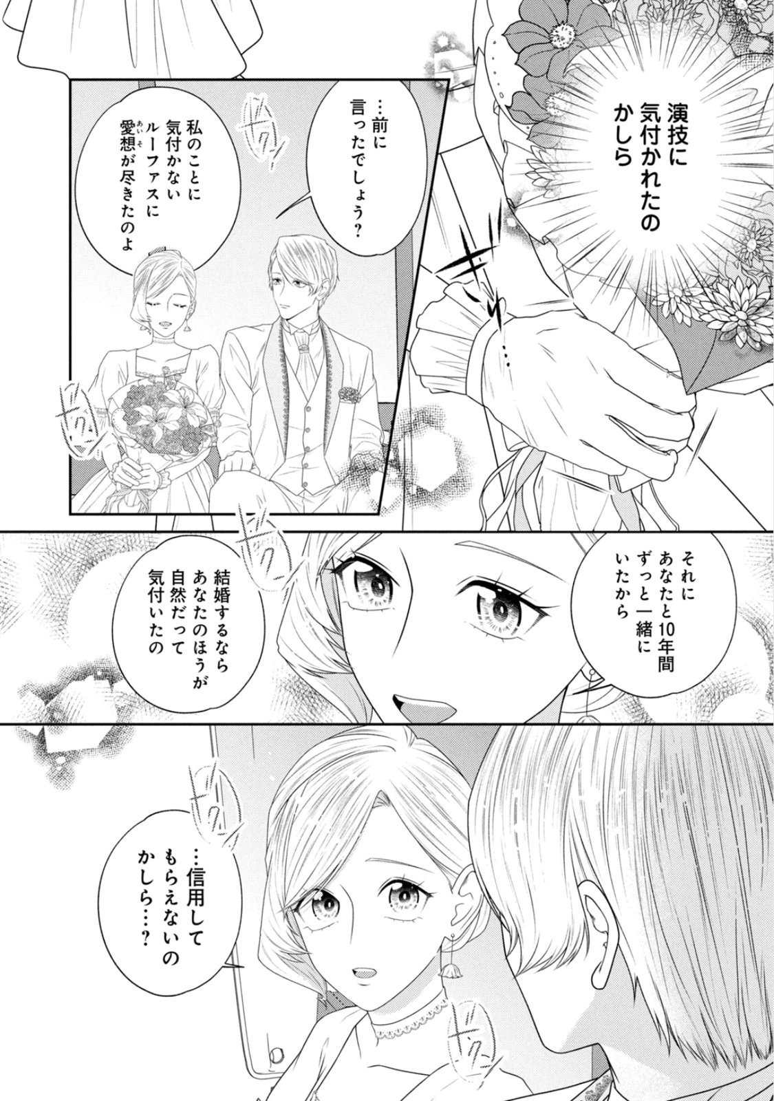 10-Nenkan Karada wo Nottorare Akujou - Chapter 23 - Page 9