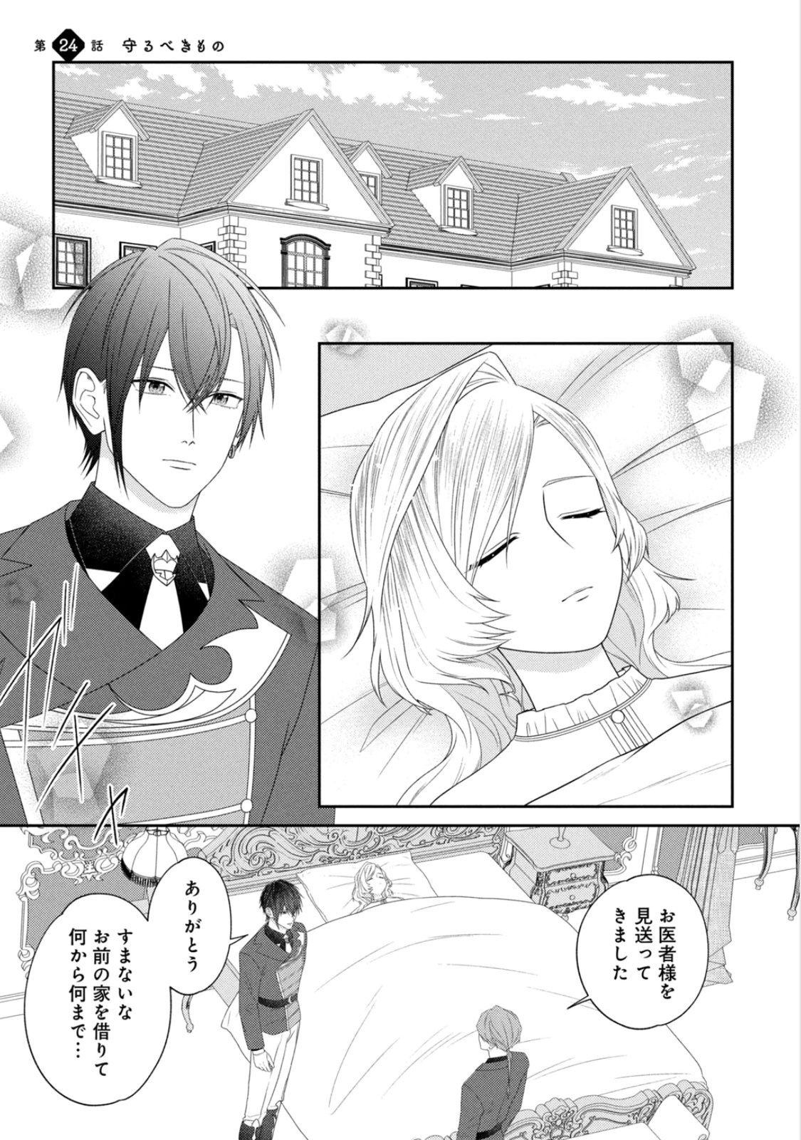 10-Nenkan Karada wo Nottorare Akujou - Chapter 24 - Page 1