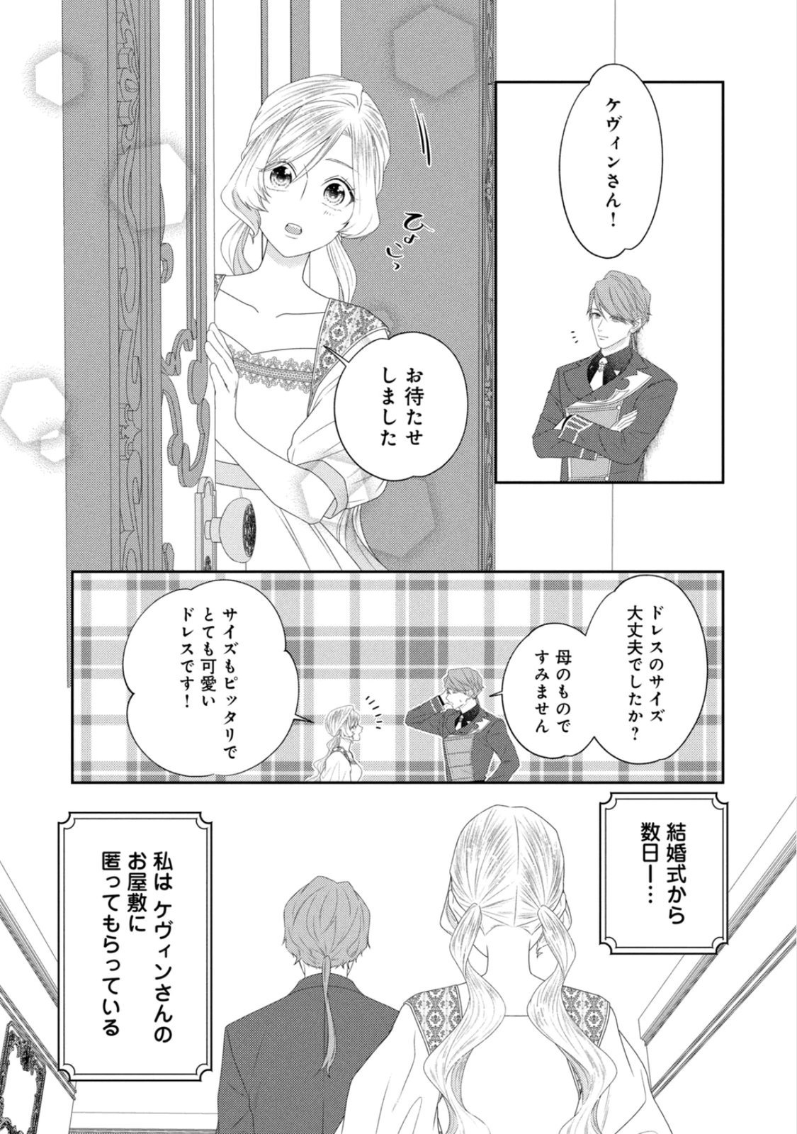 10-Nenkan Karada wo Nottorare Akujou - Chapter 24 - Page 10